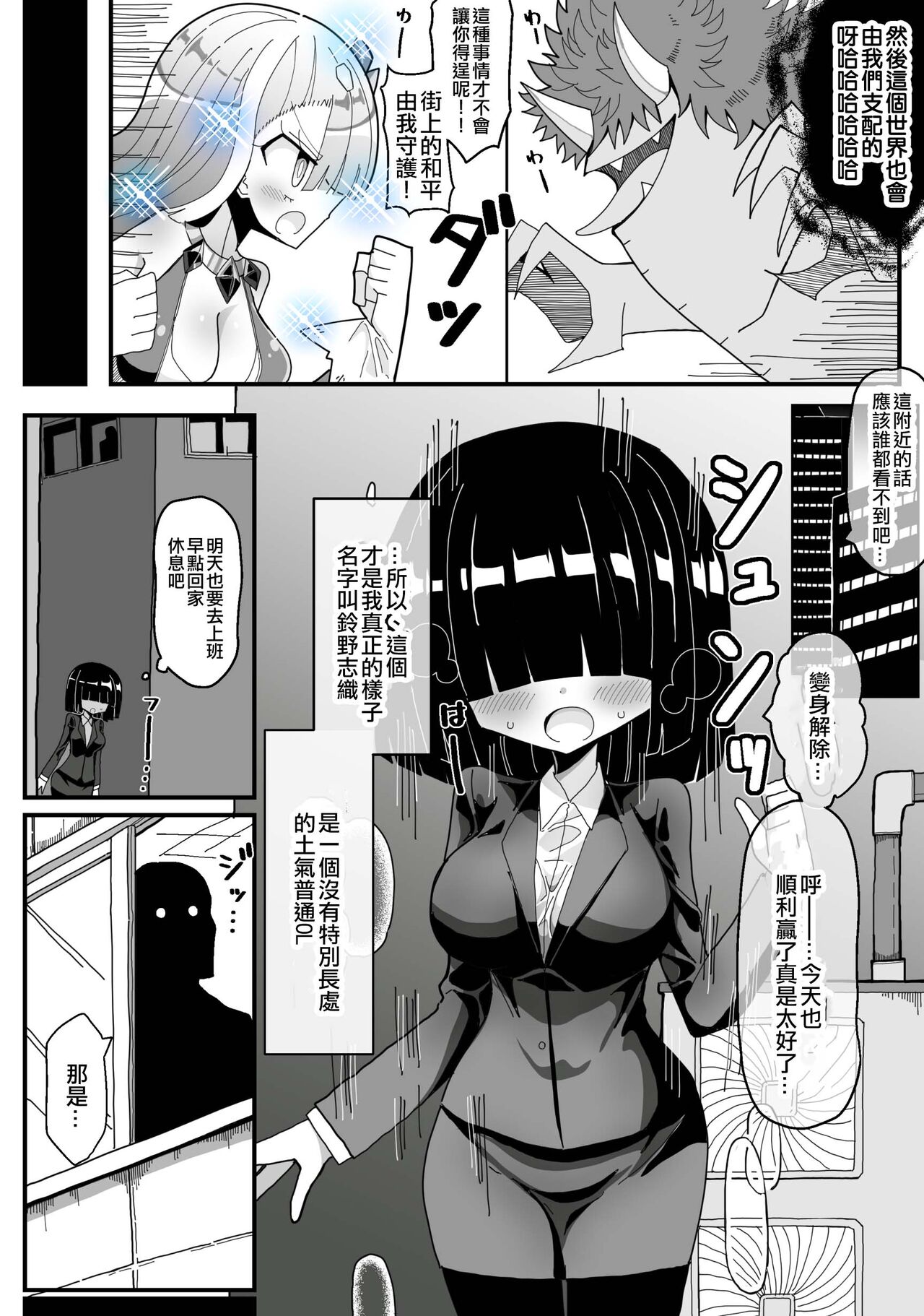 Ura de Henshin Heroine Yatteru Jimi Kyonyuu OL ga Sekuhara Joukan ni Shoutai Barete Okasareru Ohanashi page 3 full