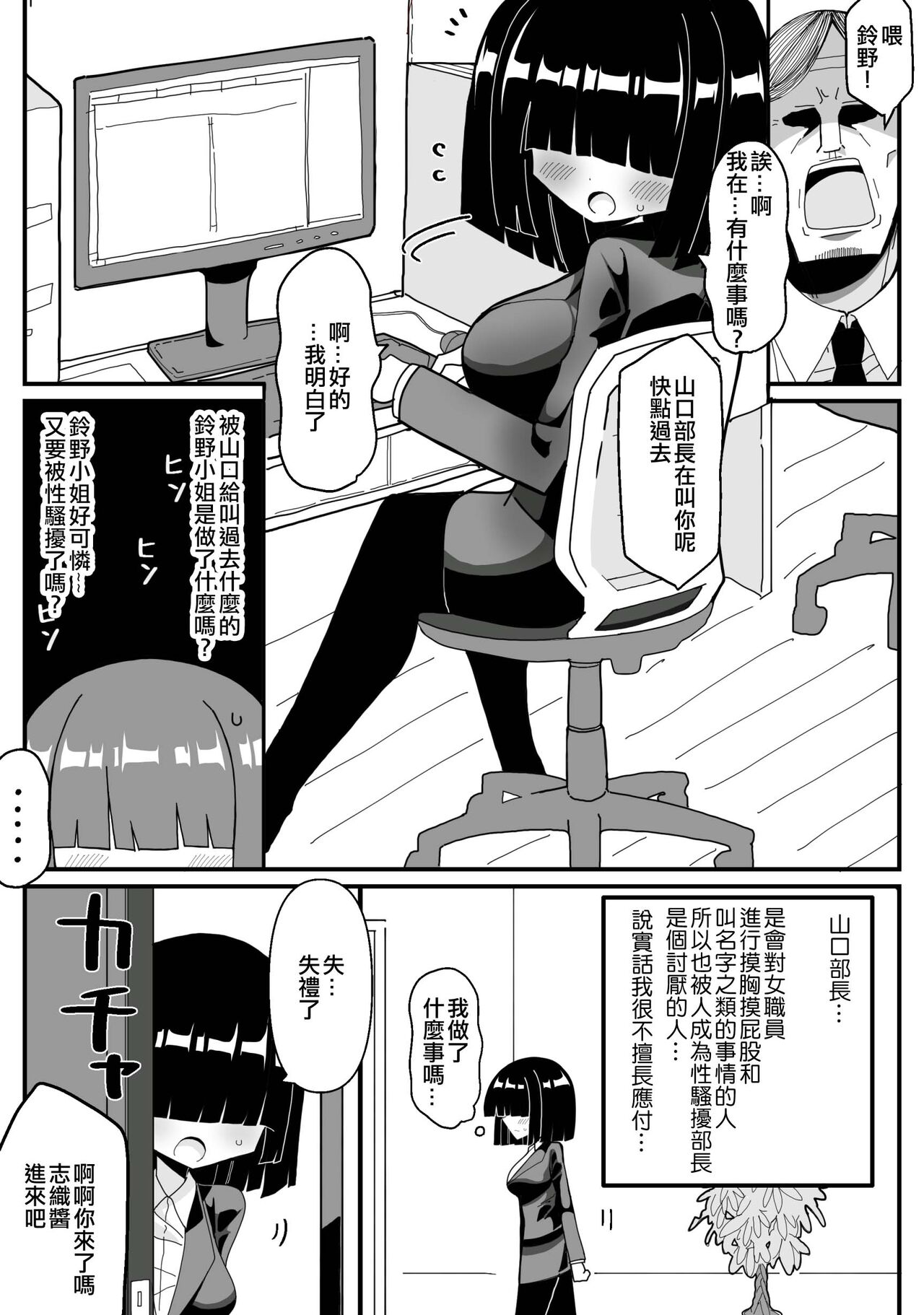 Ura de Henshin Heroine Yatteru Jimi Kyonyuu OL ga Sekuhara Joukan ni Shoutai Barete Okasareru Ohanashi page 4 full