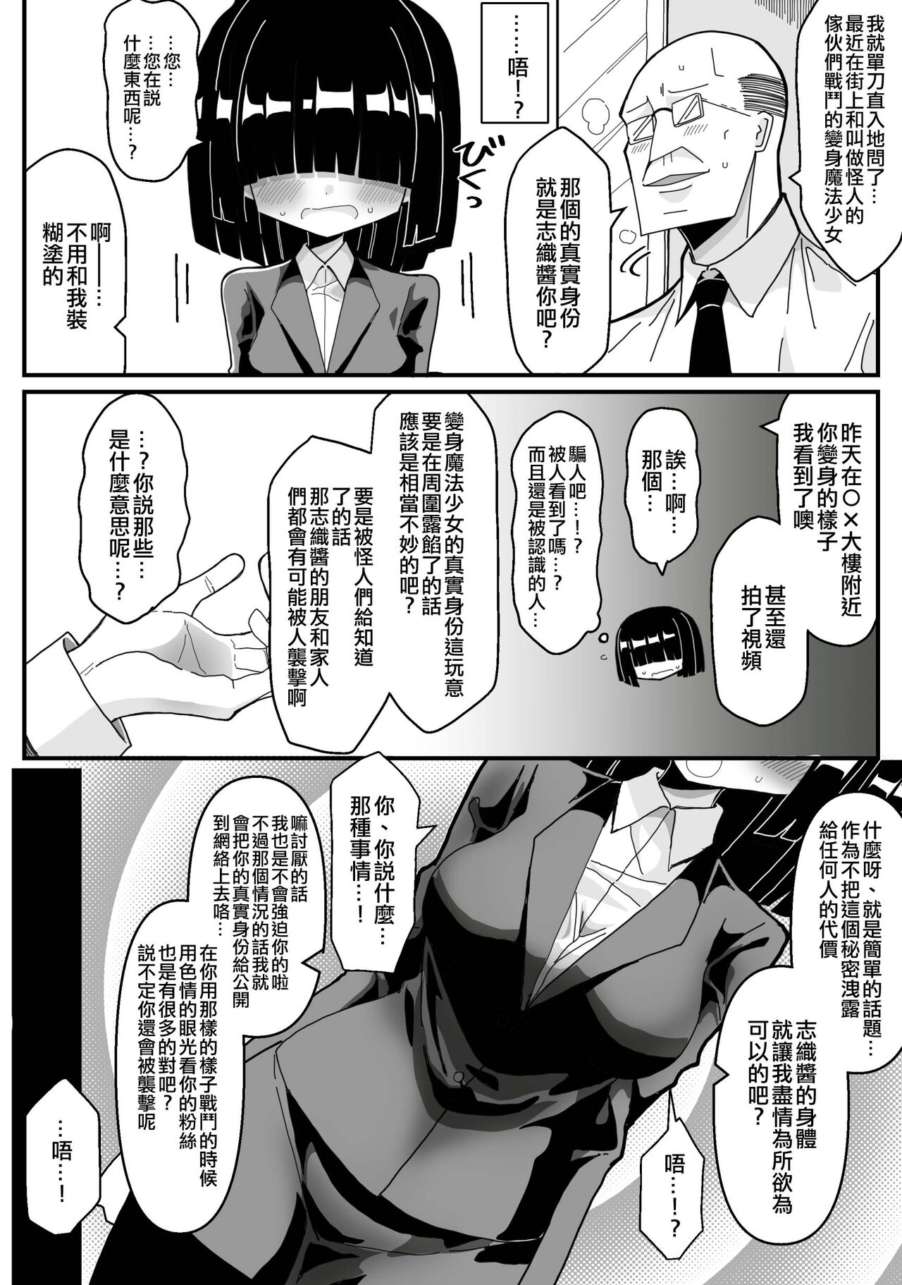 Ura de Henshin Heroine Yatteru Jimi Kyonyuu OL ga Sekuhara Joukan ni Shoutai Barete Okasareru Ohanashi page 5 full