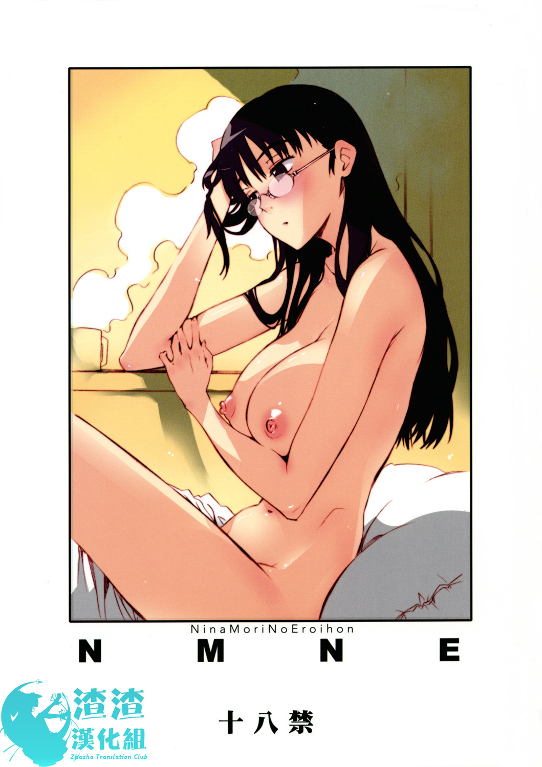 NMNE - NinaMoriNoEroihon page 1 full