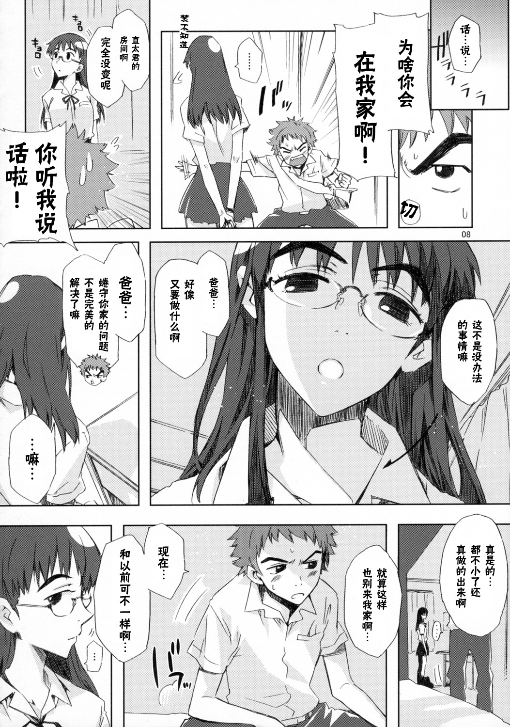 NMNE - NinaMoriNoEroihon page 7 full