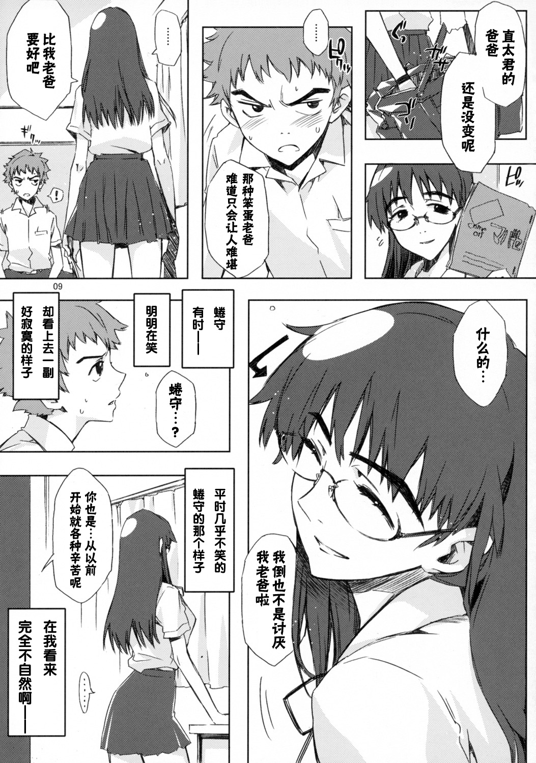 NMNE - NinaMoriNoEroihon page 8 full