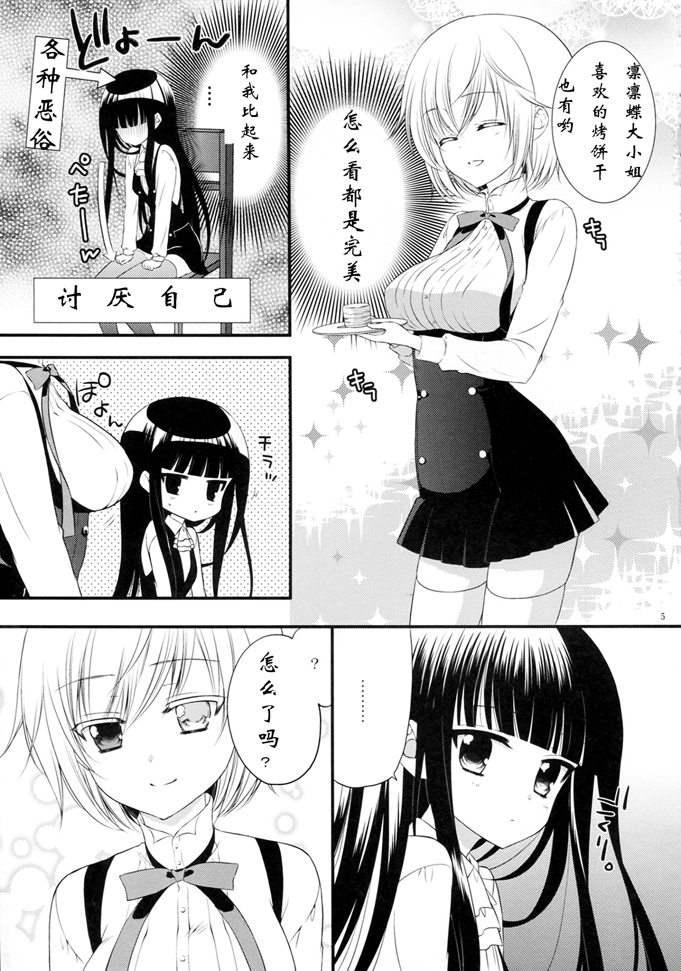 momoiro lesson page 5 full