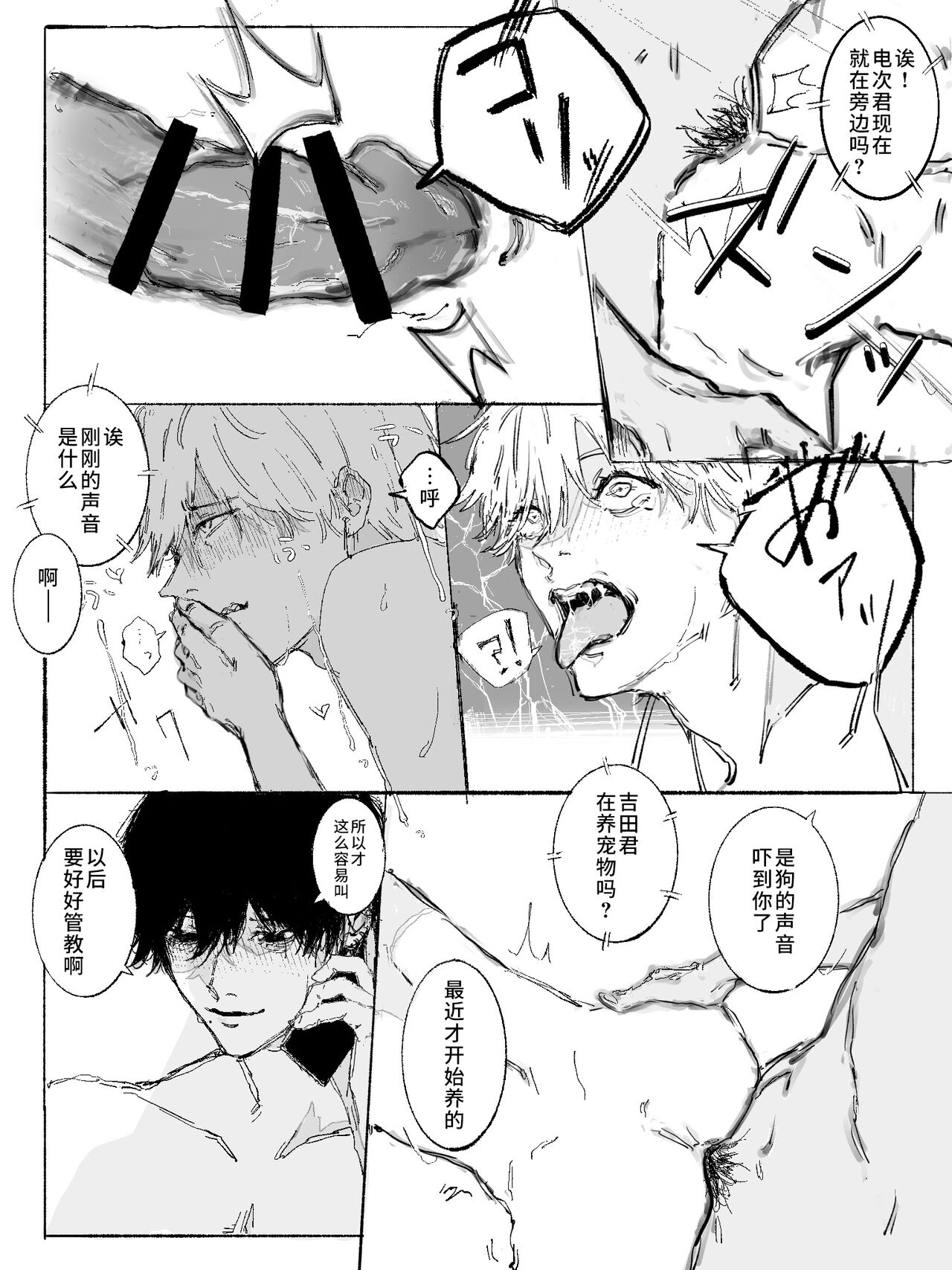 Koe wa Todokanai page 3 full