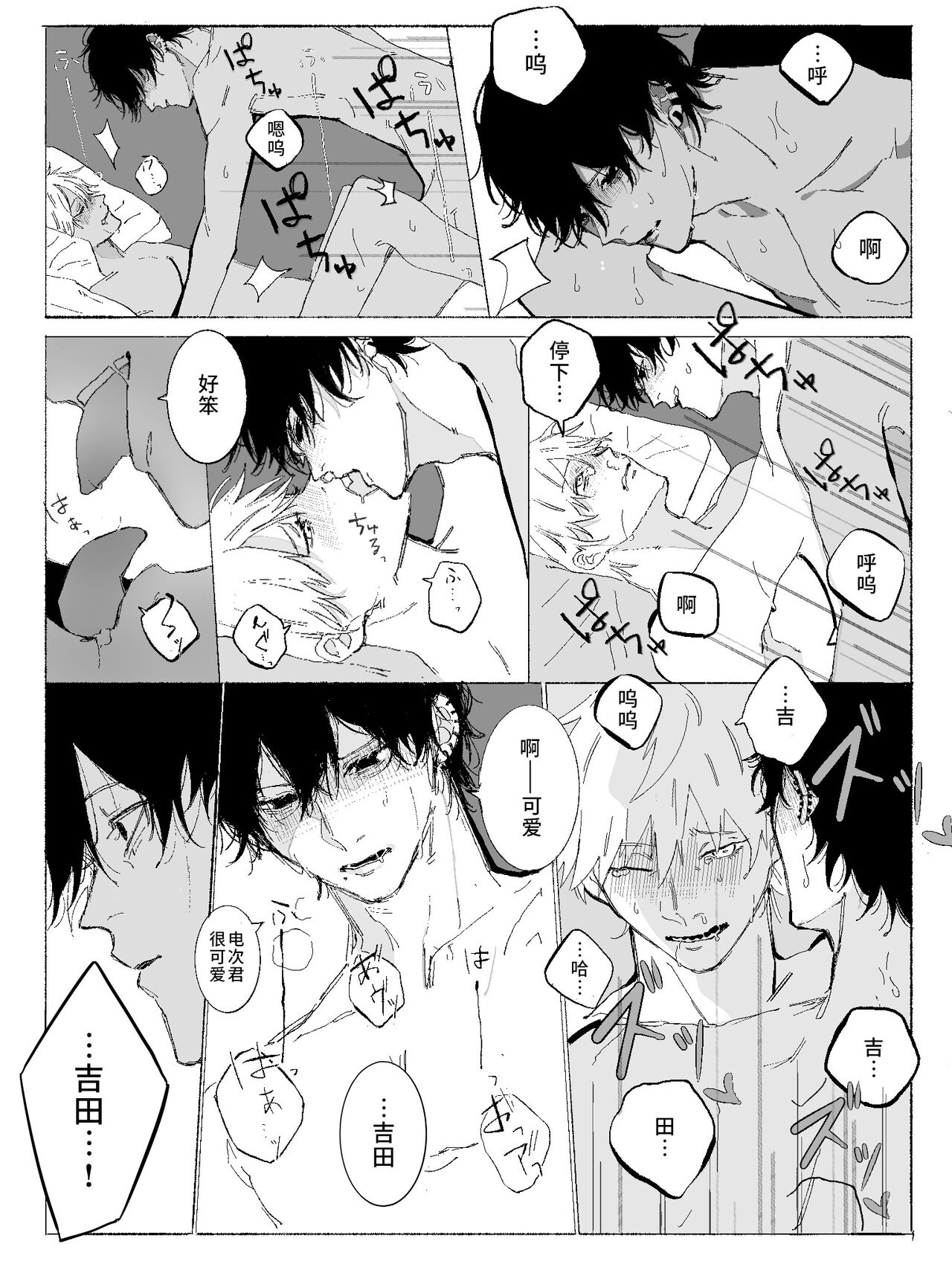 Koe wa Todokanai page 5 full