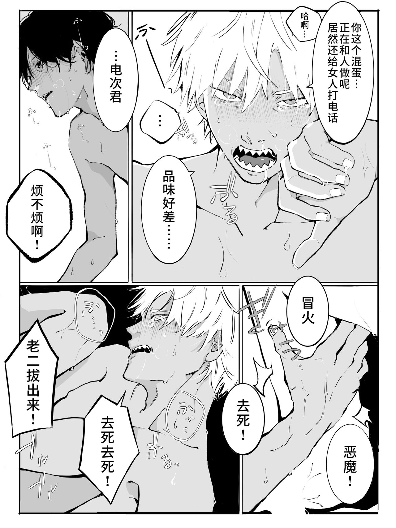 Koe wa Todokanai page 6 full