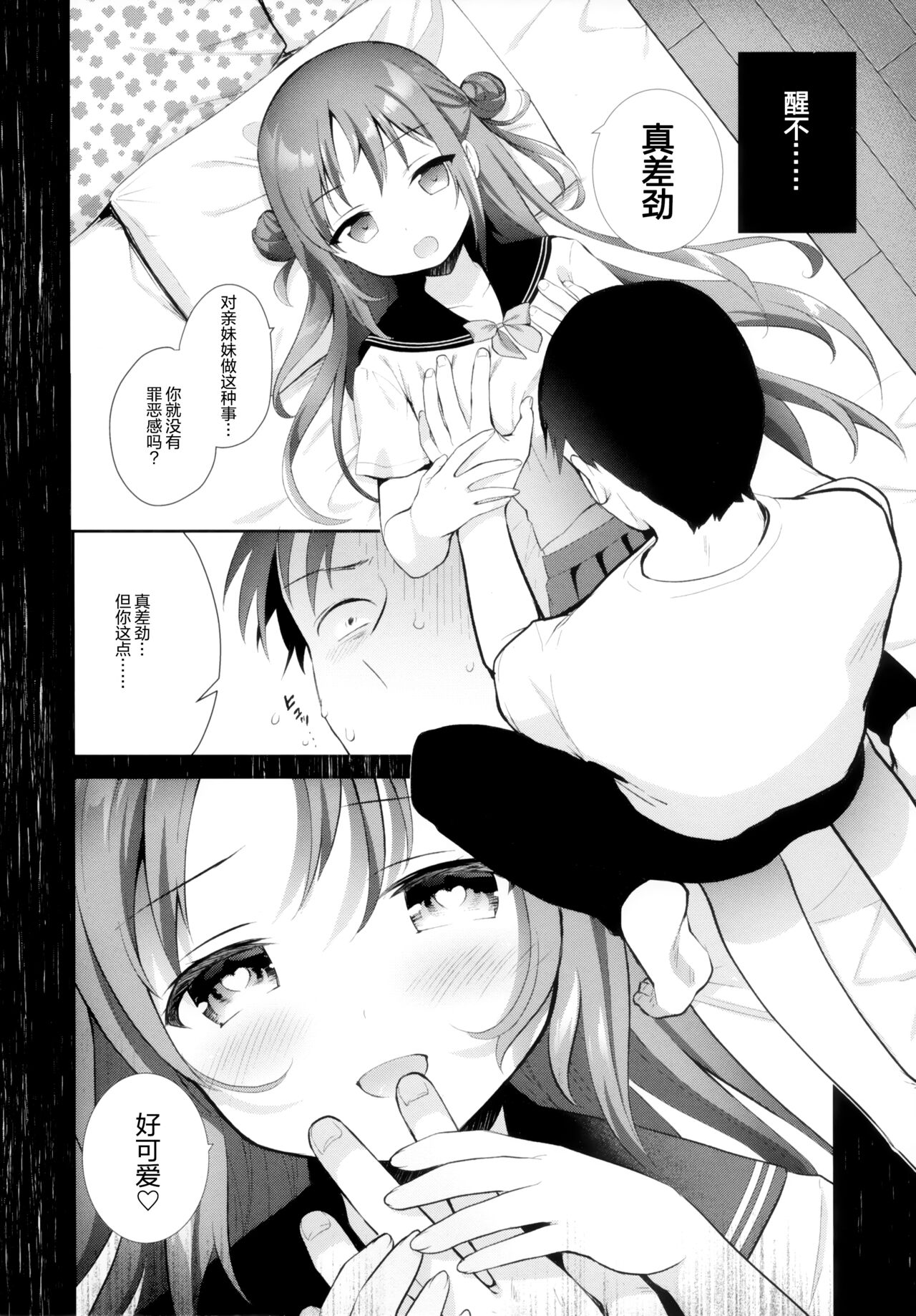 Oyasumi, Onii-chan page 4 full
