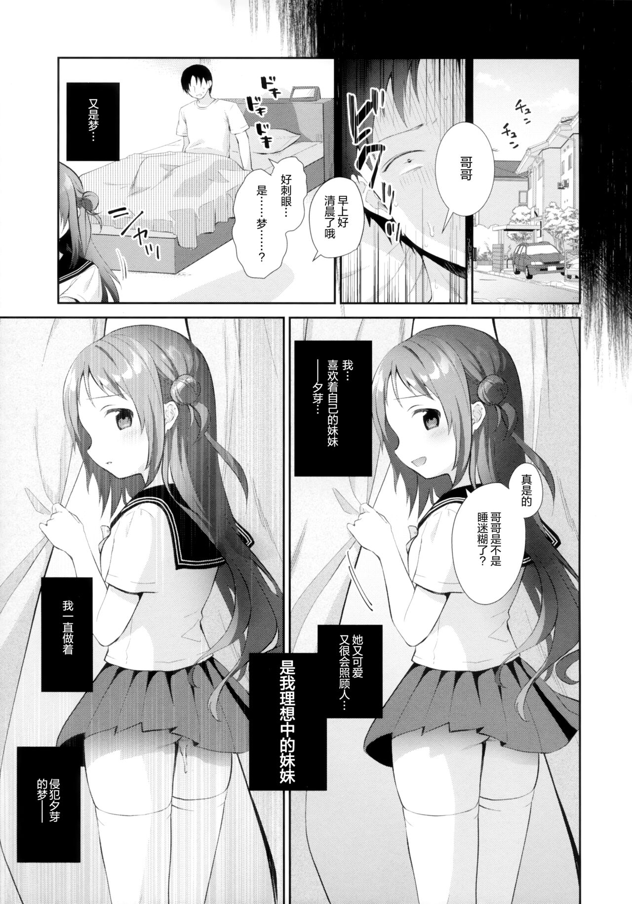 Oyasumi, Onii-chan page 7 full