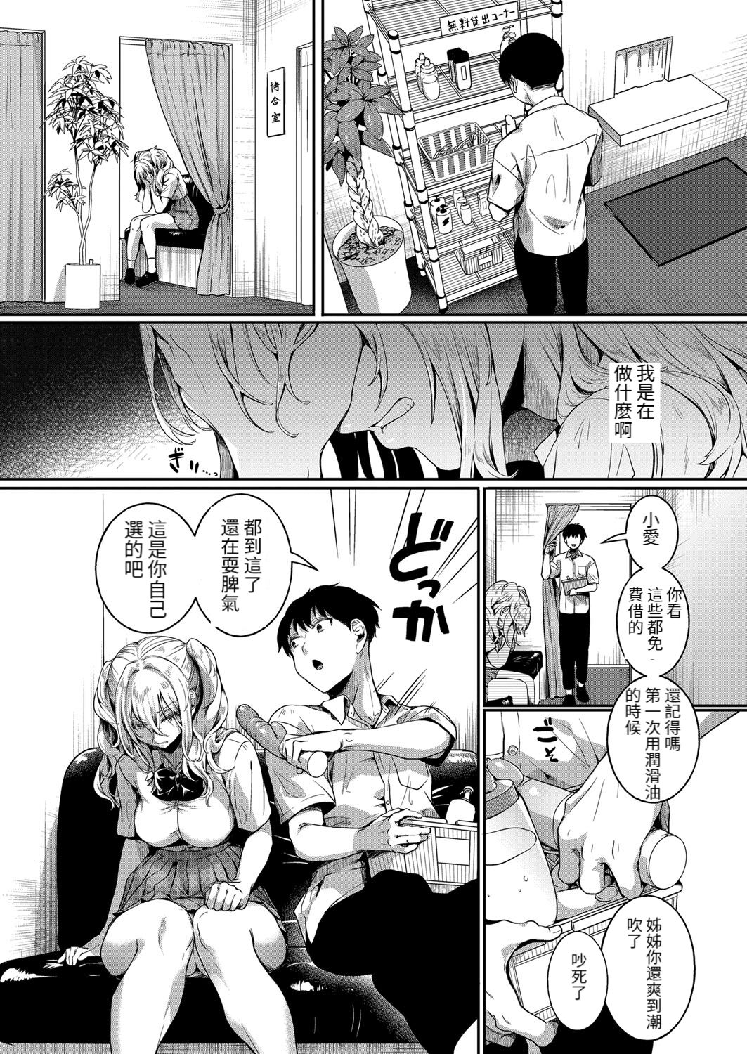 Watashi wa Onnanoko ga Sukidatta Hazunanoni Ch. 4 page 2 full