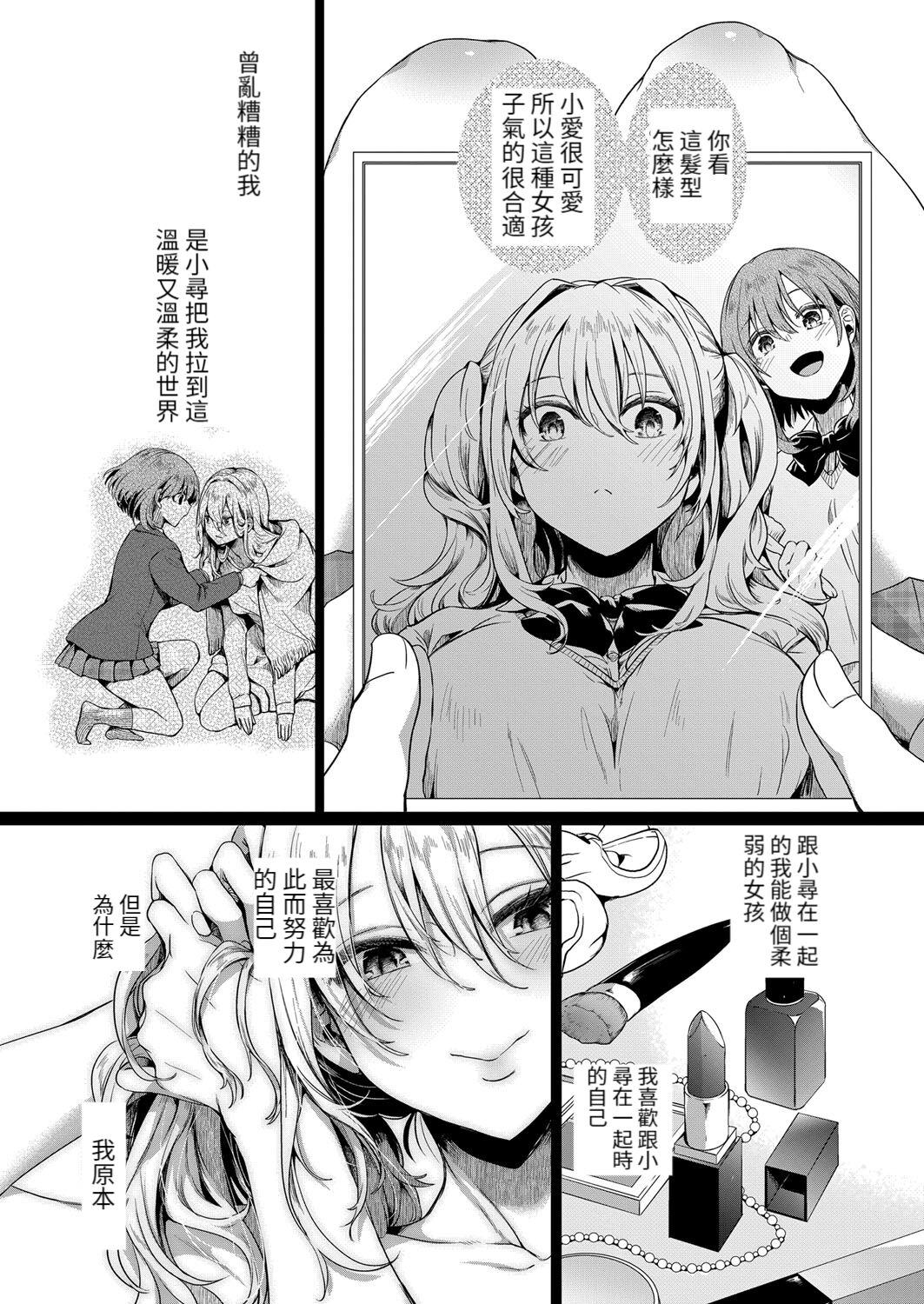 Watashi wa Onnanoko ga Sukidatta Hazunanoni Ch. 4 page 4 full