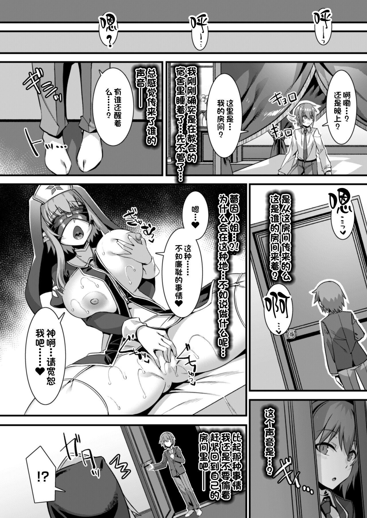 Inran Succubus to Kegarenaki Sister o Party de Rouraku shite Kozukuri Harem Ecchi ~Otoko ga Umarenai Isekai e Shoukan sareta Ore ga Heroine o Ategawarete Kozukuri Ecchi 4~ page 10 full