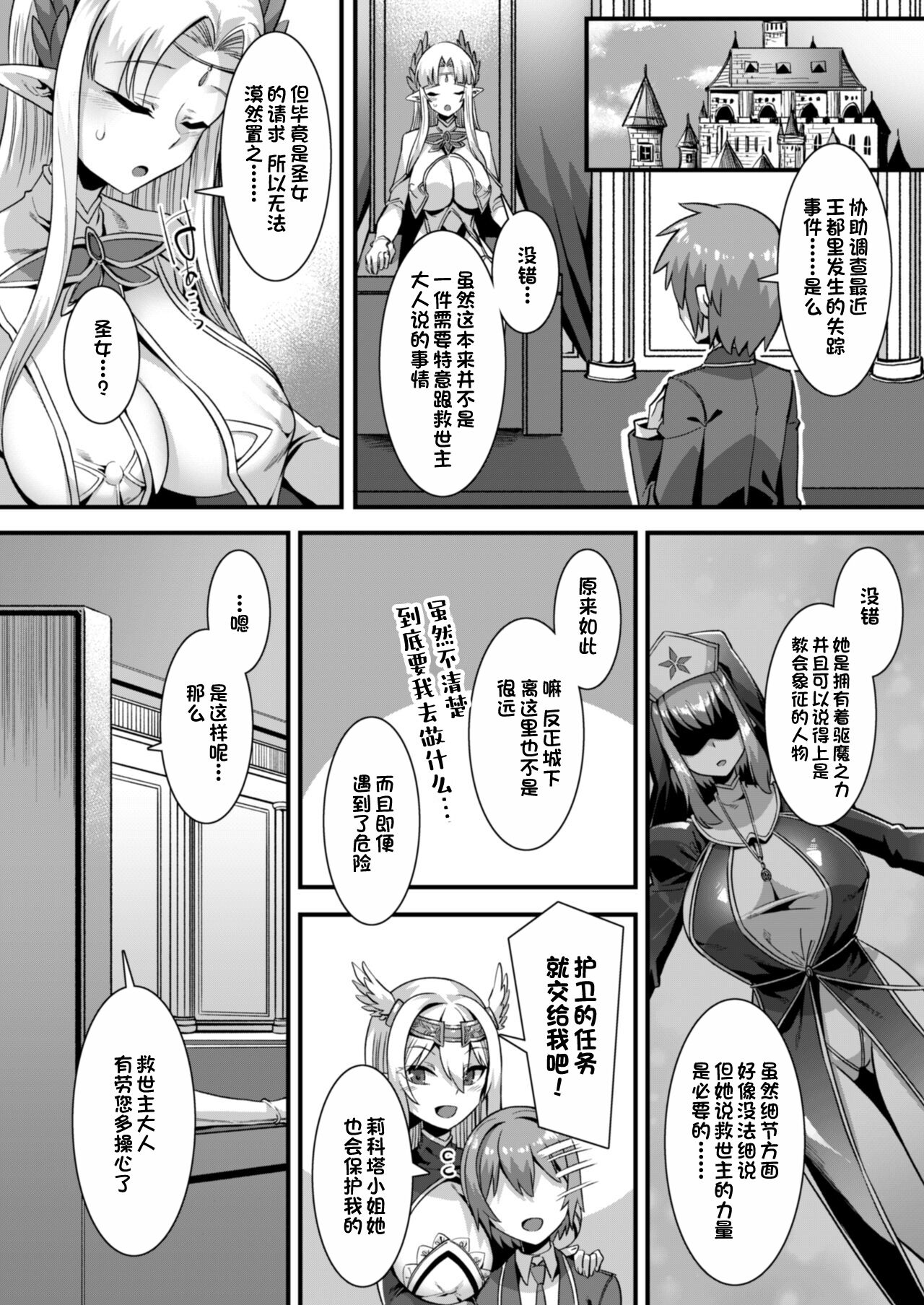 Inran Succubus to Kegarenaki Sister o Party de Rouraku shite Kozukuri Harem Ecchi ~Otoko ga Umarenai Isekai e Shoukan sareta Ore ga Heroine o Ategawarete Kozukuri Ecchi 4~ page 4 full