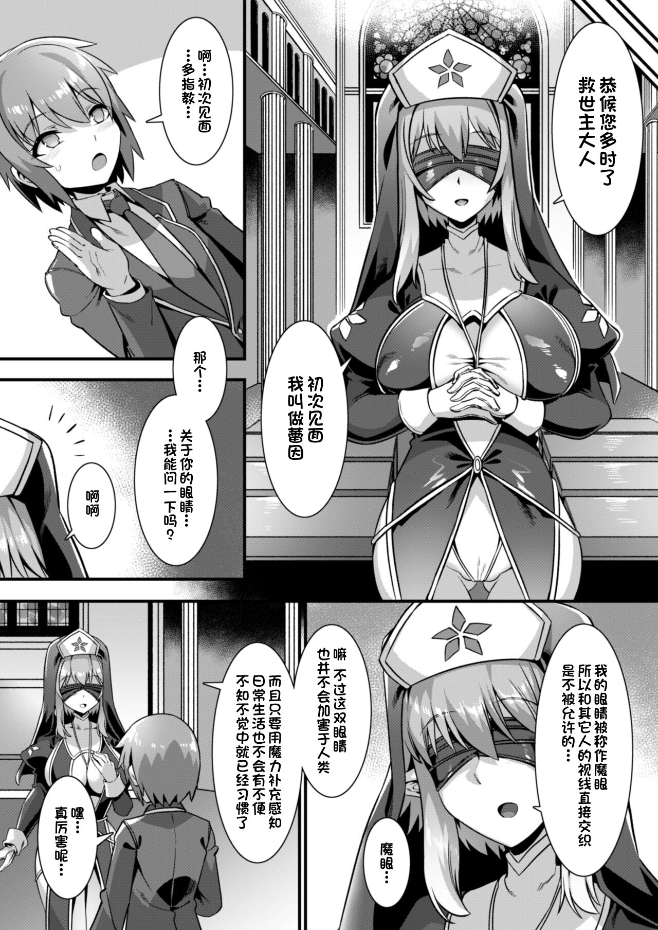 Inran Succubus to Kegarenaki Sister o Party de Rouraku shite Kozukuri Harem Ecchi ~Otoko ga Umarenai Isekai e Shoukan sareta Ore ga Heroine o Ategawarete Kozukuri Ecchi 4~ page 6 full