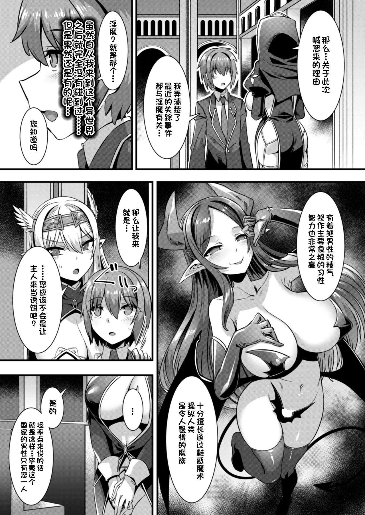 Inran Succubus to Kegarenaki Sister o Party de Rouraku shite Kozukuri Harem Ecchi ~Otoko ga Umarenai Isekai e Shoukan sareta Ore ga Heroine o Ategawarete Kozukuri Ecchi 4~ page 7 full