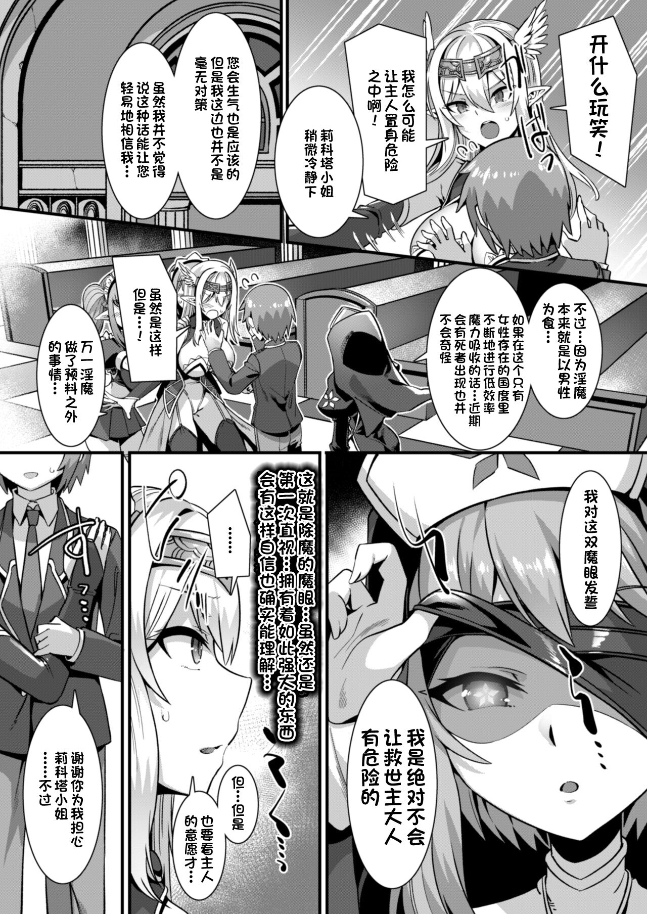 Inran Succubus to Kegarenaki Sister o Party de Rouraku shite Kozukuri Harem Ecchi ~Otoko ga Umarenai Isekai e Shoukan sareta Ore ga Heroine o Ategawarete Kozukuri Ecchi 4~ page 8 full