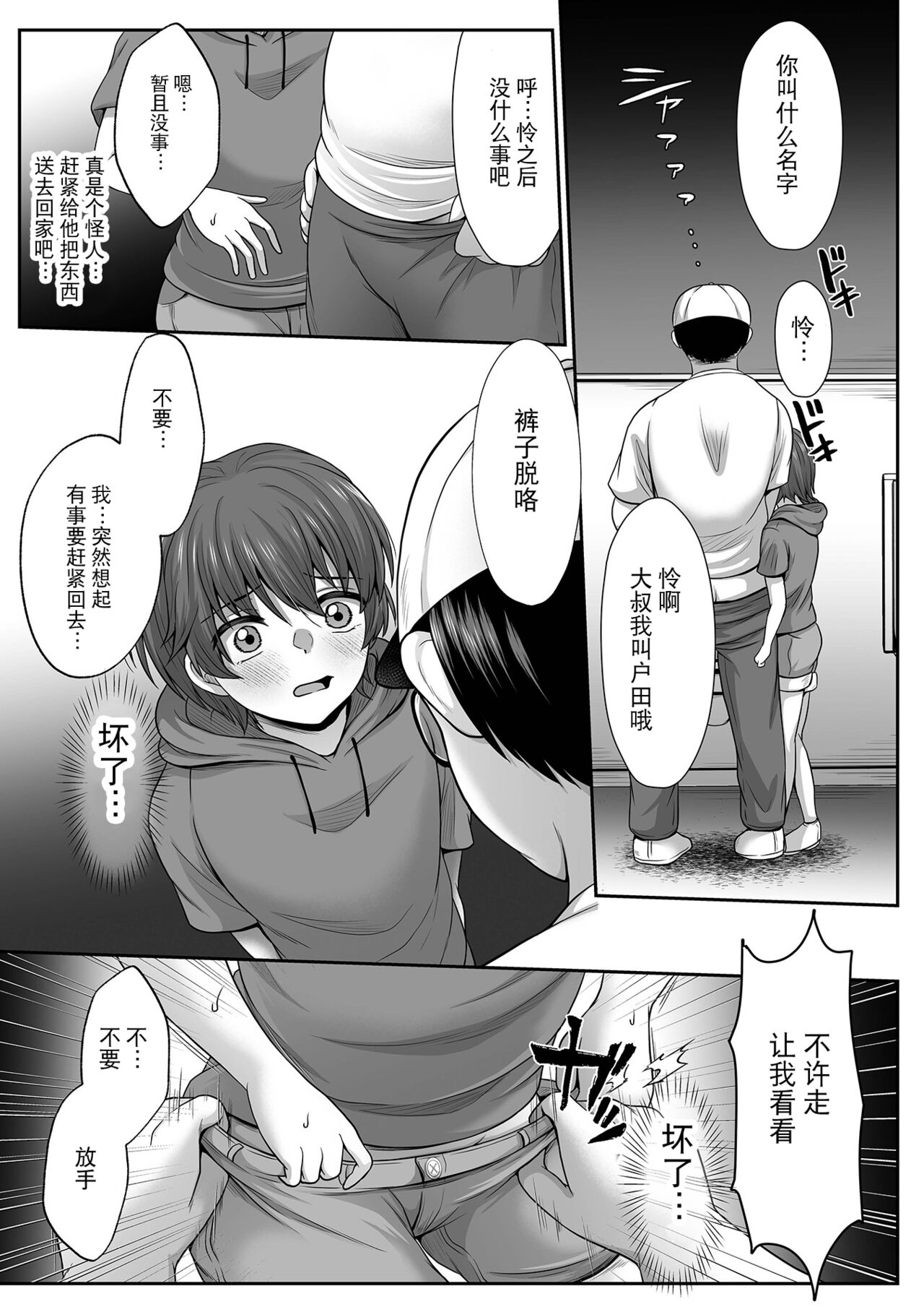 Boku no Kimochi Ii Himitsu page 5 full