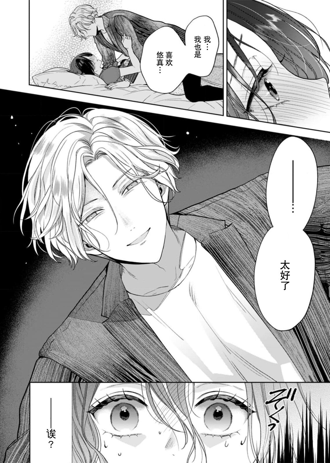 sukidakara, kowakute, suki ―― otōto atsukai shite ita kōhai-kun ga ichizu de Hna yandere ni hyōhen! ? | 正因为喜欢上了，即便害怕，还是喜欢——被我当成弟弟看待的后辈突然变成H型病娇男！？ page 5 full