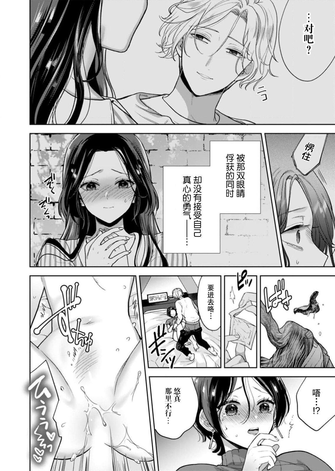 sukidakara, kowakute, suki ―― otōto atsukai shite ita kōhai-kun ga ichizu de Hna yandere ni hyōhen! ? | 正因为喜欢上了，即便害怕，还是喜欢——被我当成弟弟看待的后辈突然变成H型病娇男！？ page 9 full