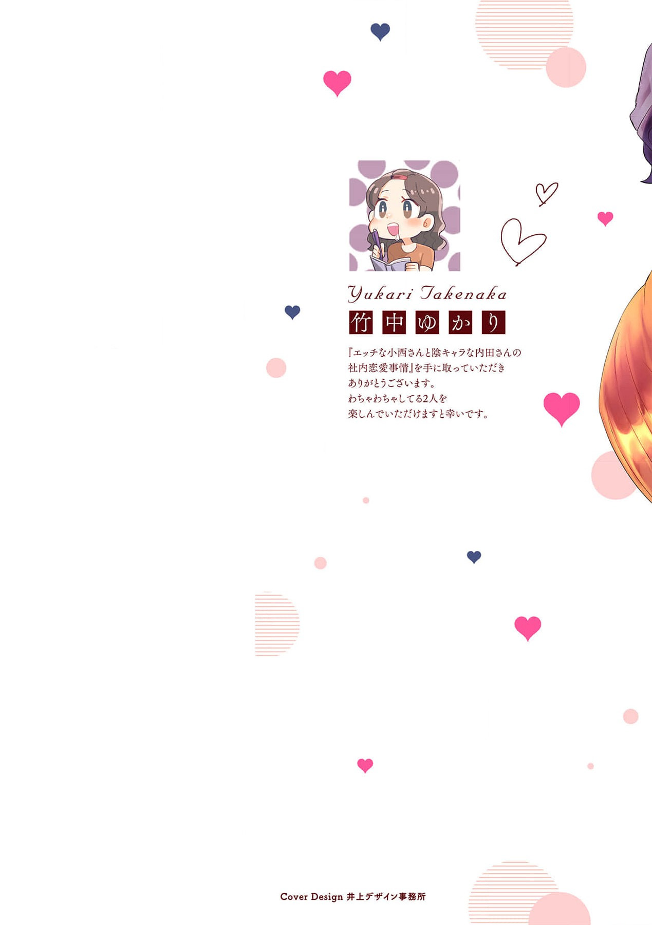 Ecchi na Konishi-san to InChara na Uchida-san no Shanai Renai Jijou ~Jimi na Keiri Danshi no Karada wa XL Size de Gaten nami!?~ | 涩涩小姐小西和阴郁先生内田的社内恋爱故事 1-2 page 2 full