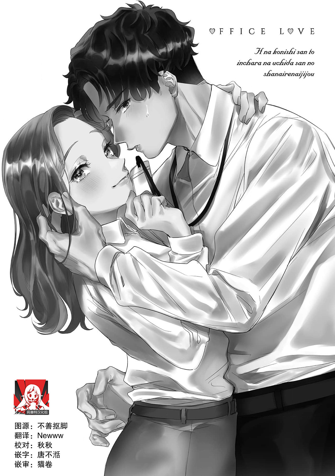 Ecchi na Konishi-san to InChara na Uchida-san no Shanai Renai Jijou ~Jimi na Keiri Danshi no Karada wa XL Size de Gaten nami!?~ | 涩涩小姐小西和阴郁先生内田的社内恋爱故事 1-2 page 3 full