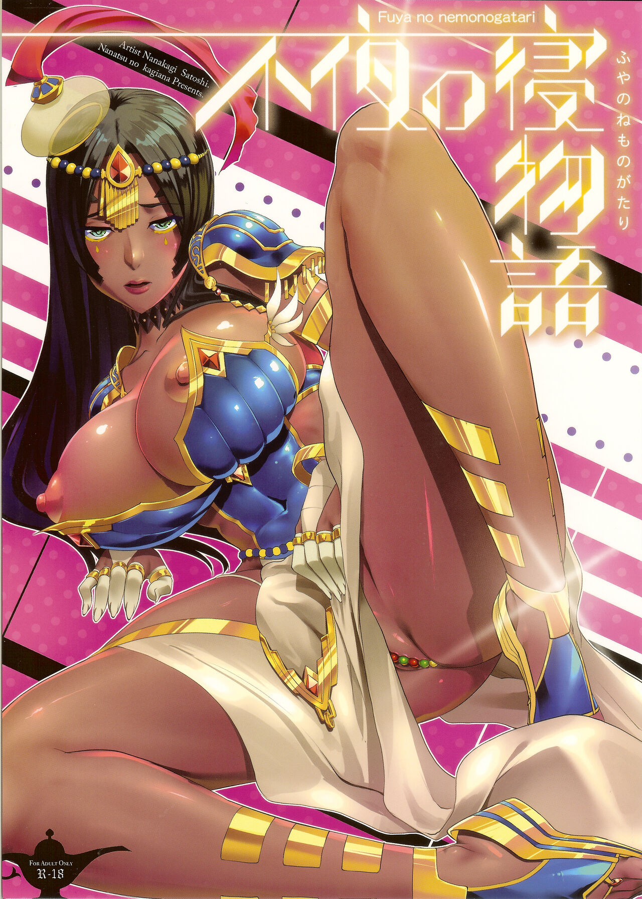 Fuya no Nemonogatari page 2 full