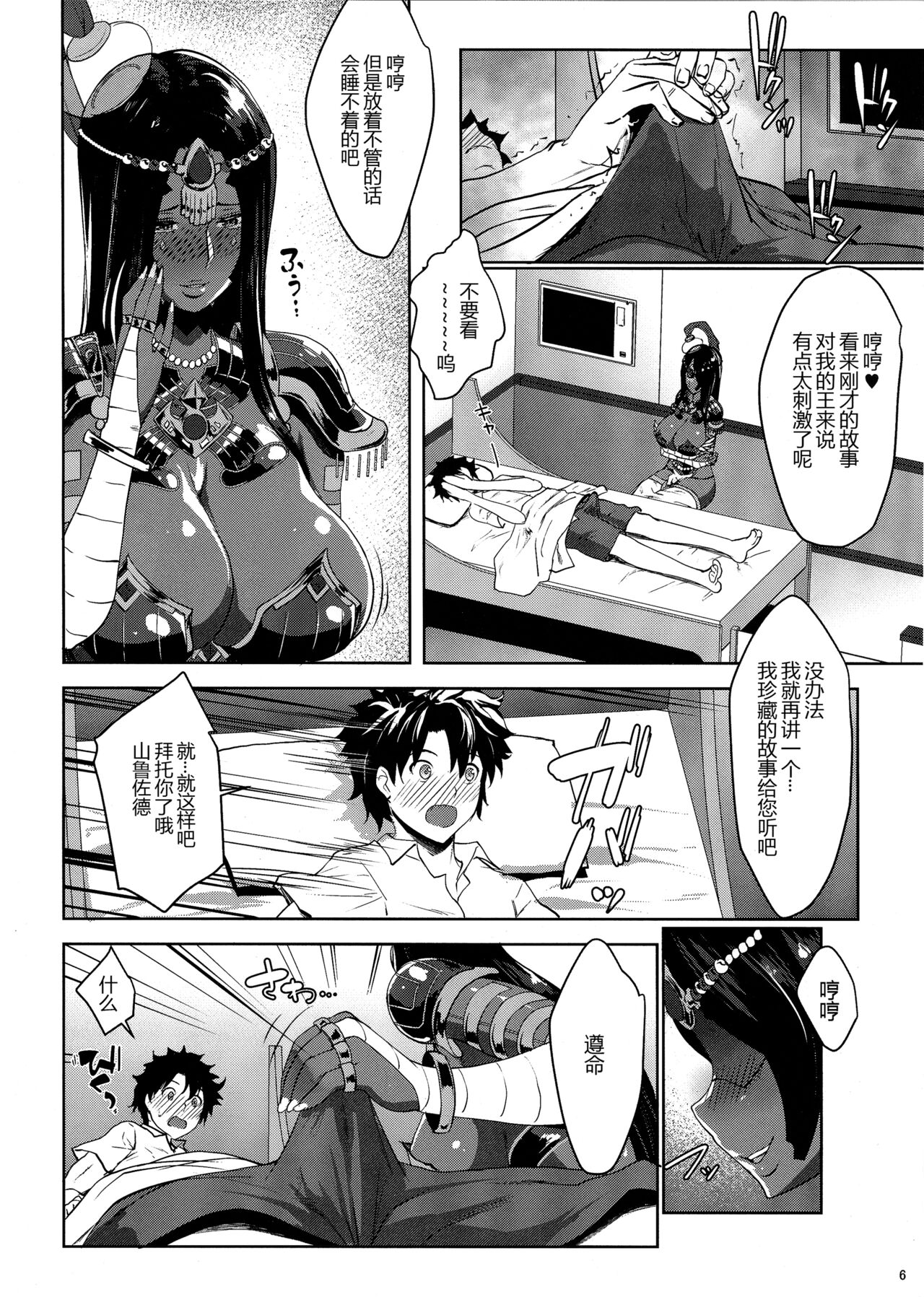 Fuya no Nemonogatari page 5 full