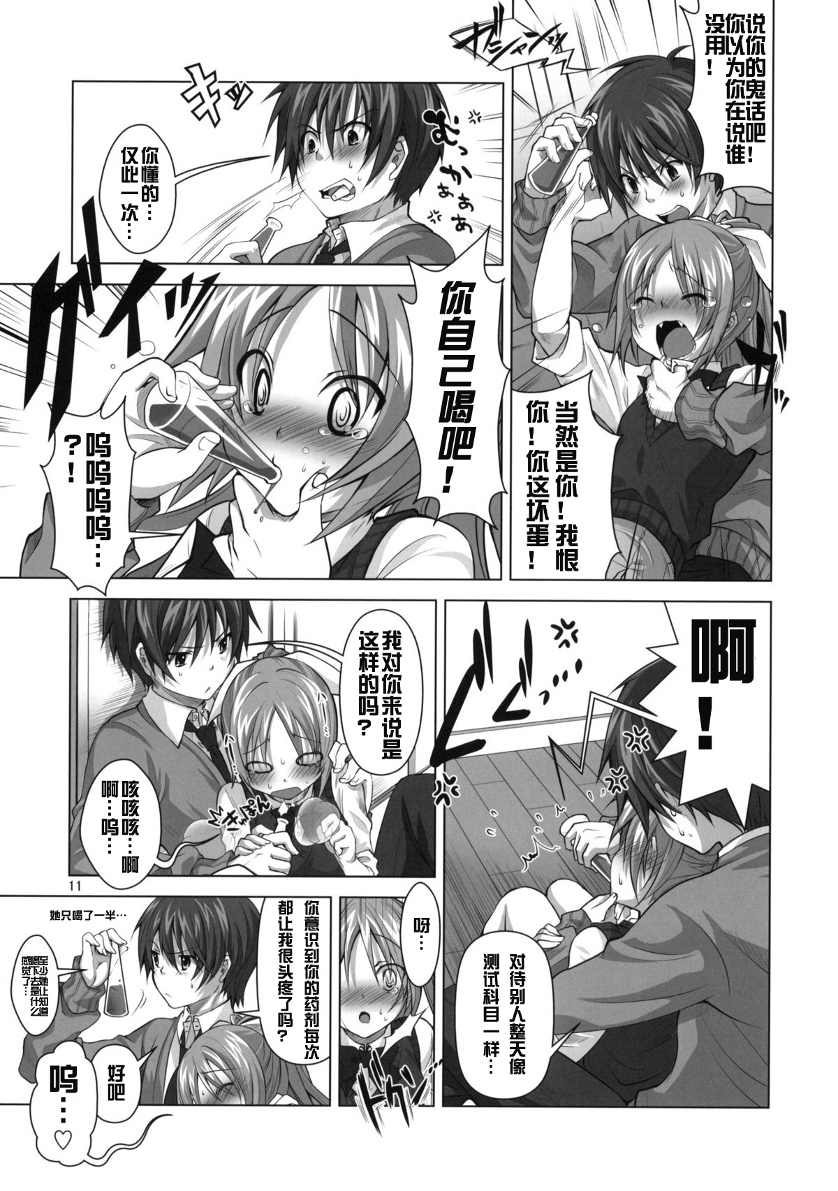 Koi no Mahou wa Jitsuryoku Koushi!? - Love magic makes her daring... page 10 full