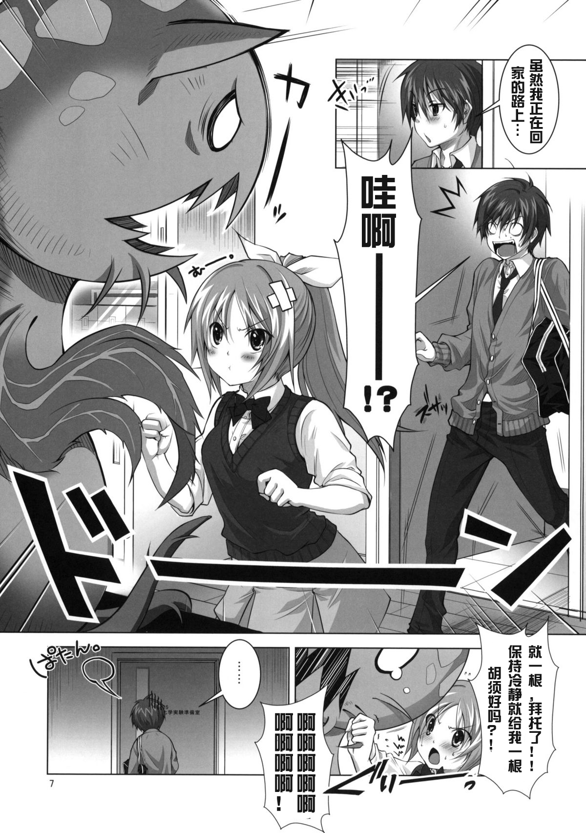 Koi no Mahou wa Jitsuryoku Koushi!? - Love magic makes her daring... page 6 full