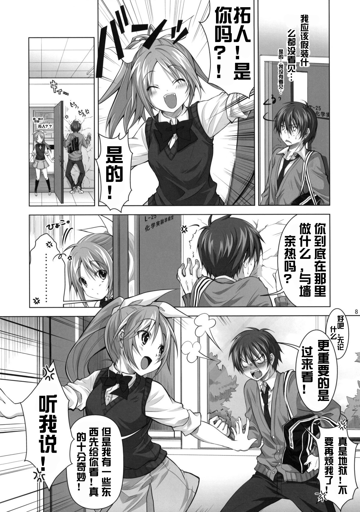 Koi no Mahou wa Jitsuryoku Koushi!? - Love magic makes her daring... page 7 full