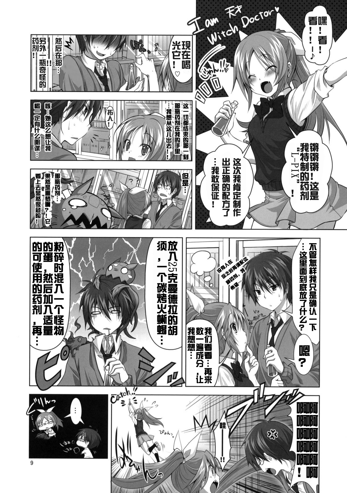 Koi no Mahou wa Jitsuryoku Koushi!? - Love magic makes her daring... page 8 full