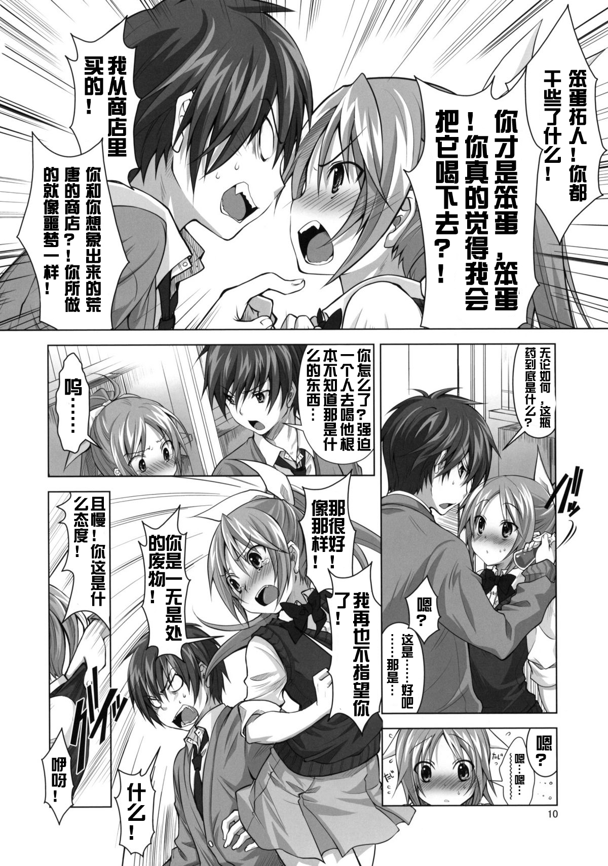Koi no Mahou wa Jitsuryoku Koushi!? - Love magic makes her daring... page 9 full