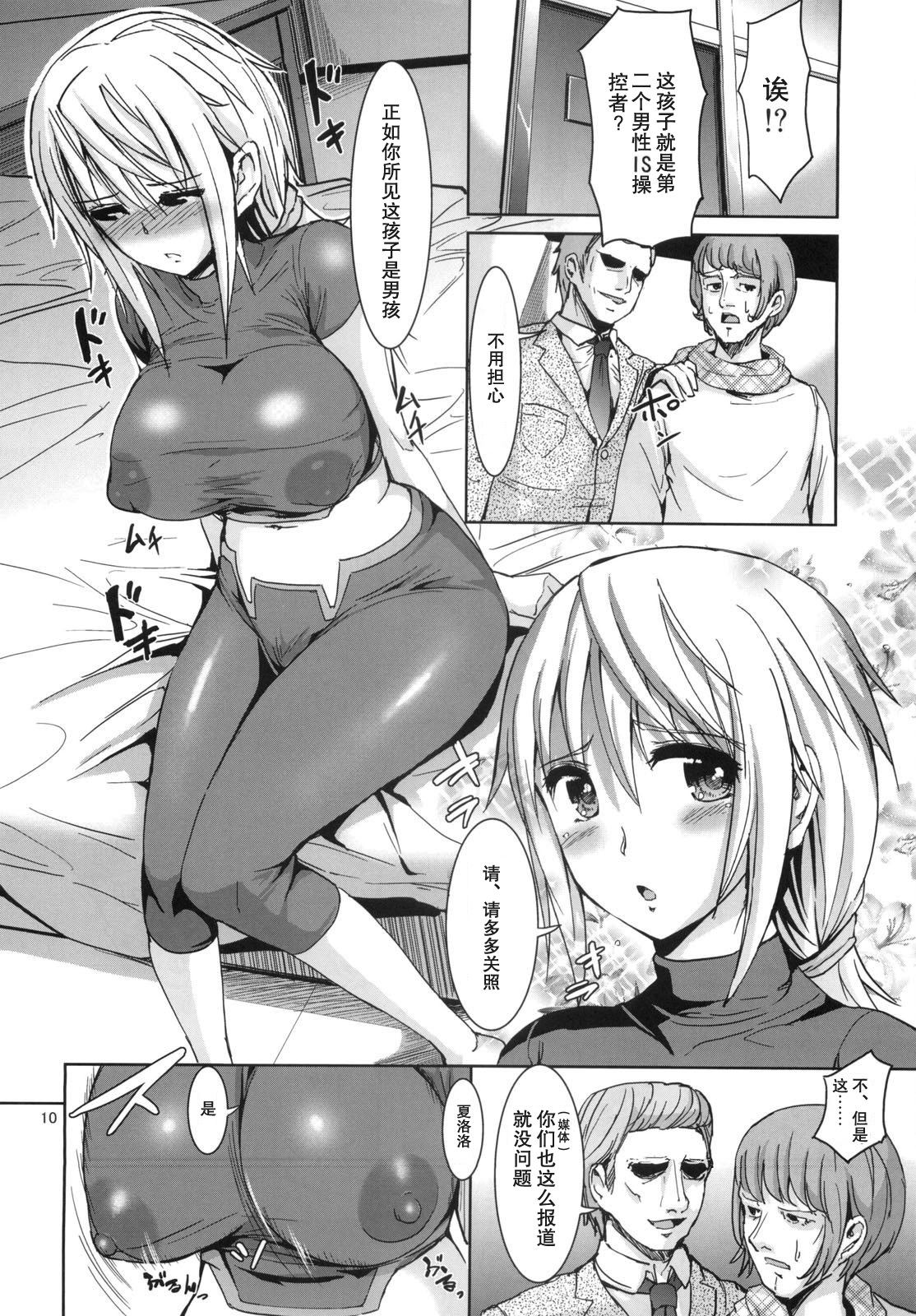 Yuuwaku Kanojo ga Dekiru made page 10 full