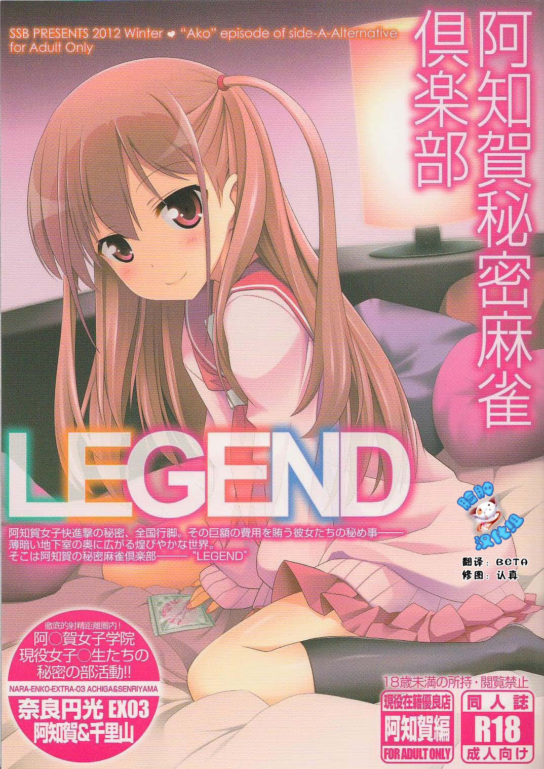 Achiga Himitsu Mahjong Club LEGEND page 1 full