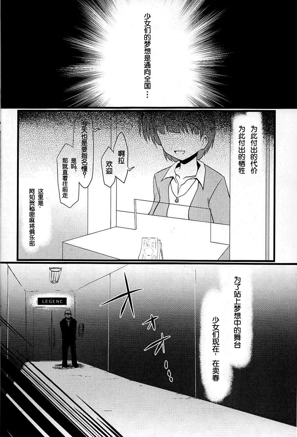 Achiga Himitsu Mahjong Club LEGEND page 3 full