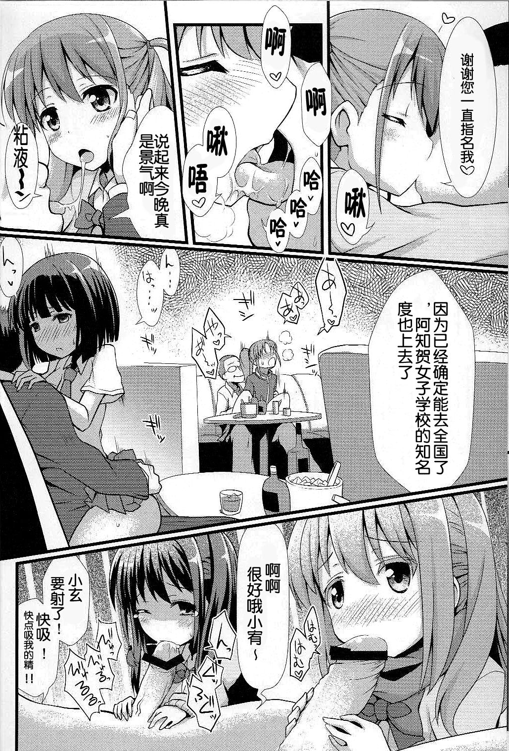 Achiga Himitsu Mahjong Club LEGEND page 5 full