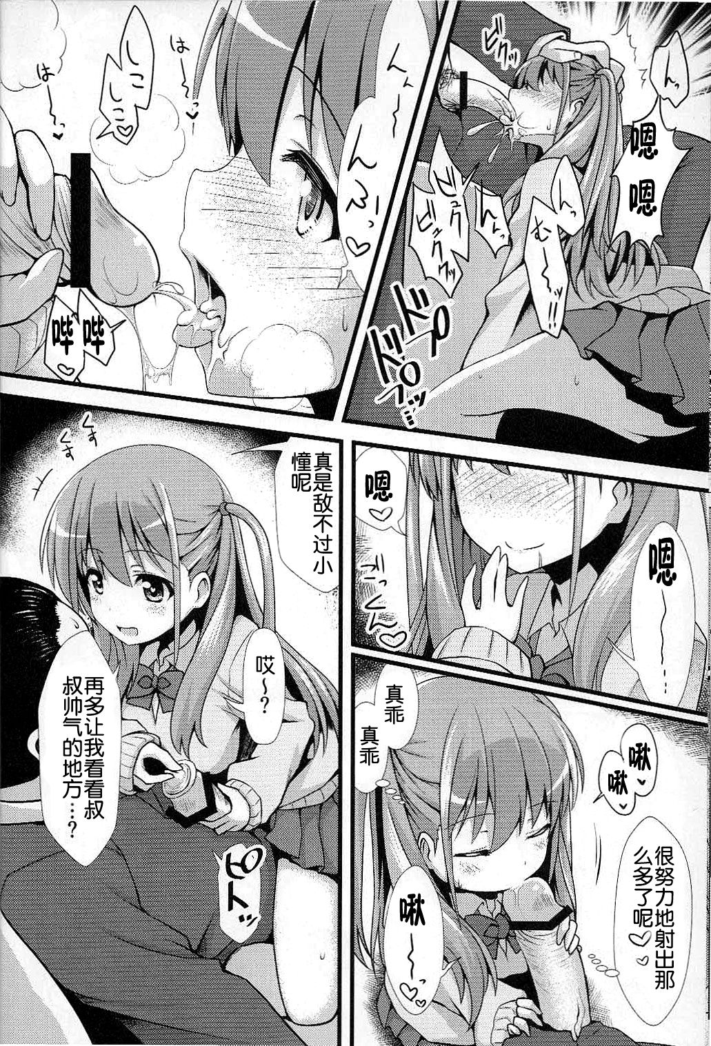 Achiga Himitsu Mahjong Club LEGEND page 7 full