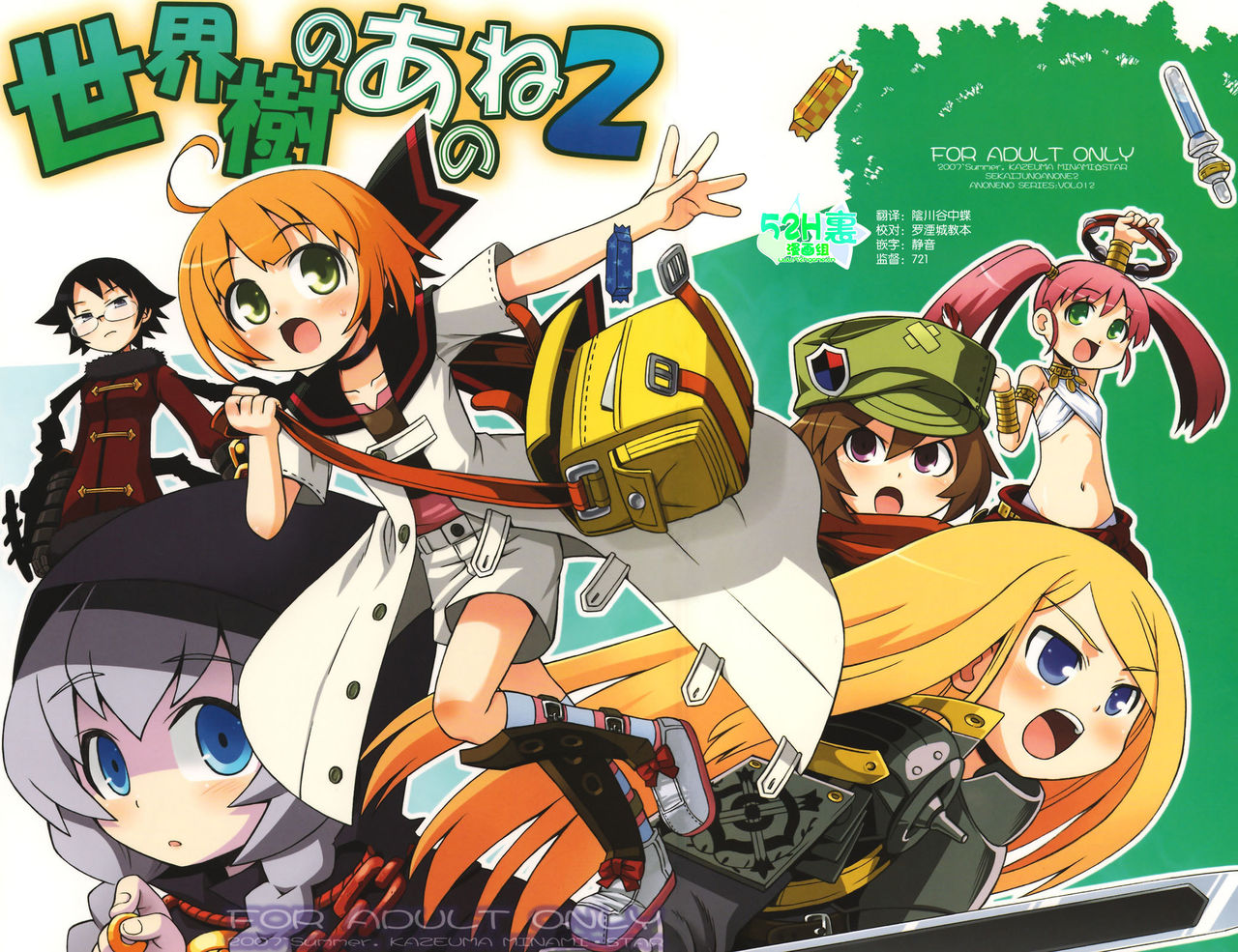 Sekaiju no Anone 2 page 1 full