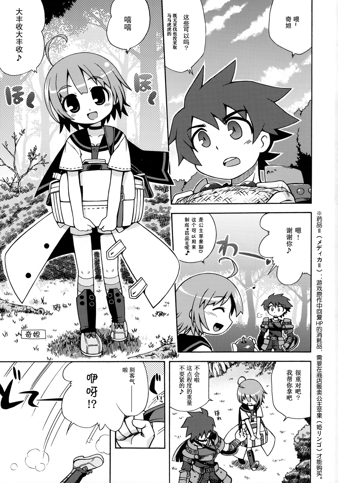 Sekaiju no Anone 2 page 2 full
