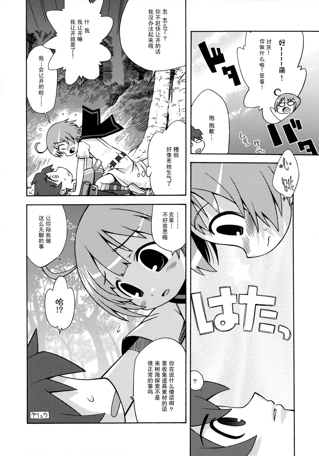 Sekaiju no Anone 2 page 3 full