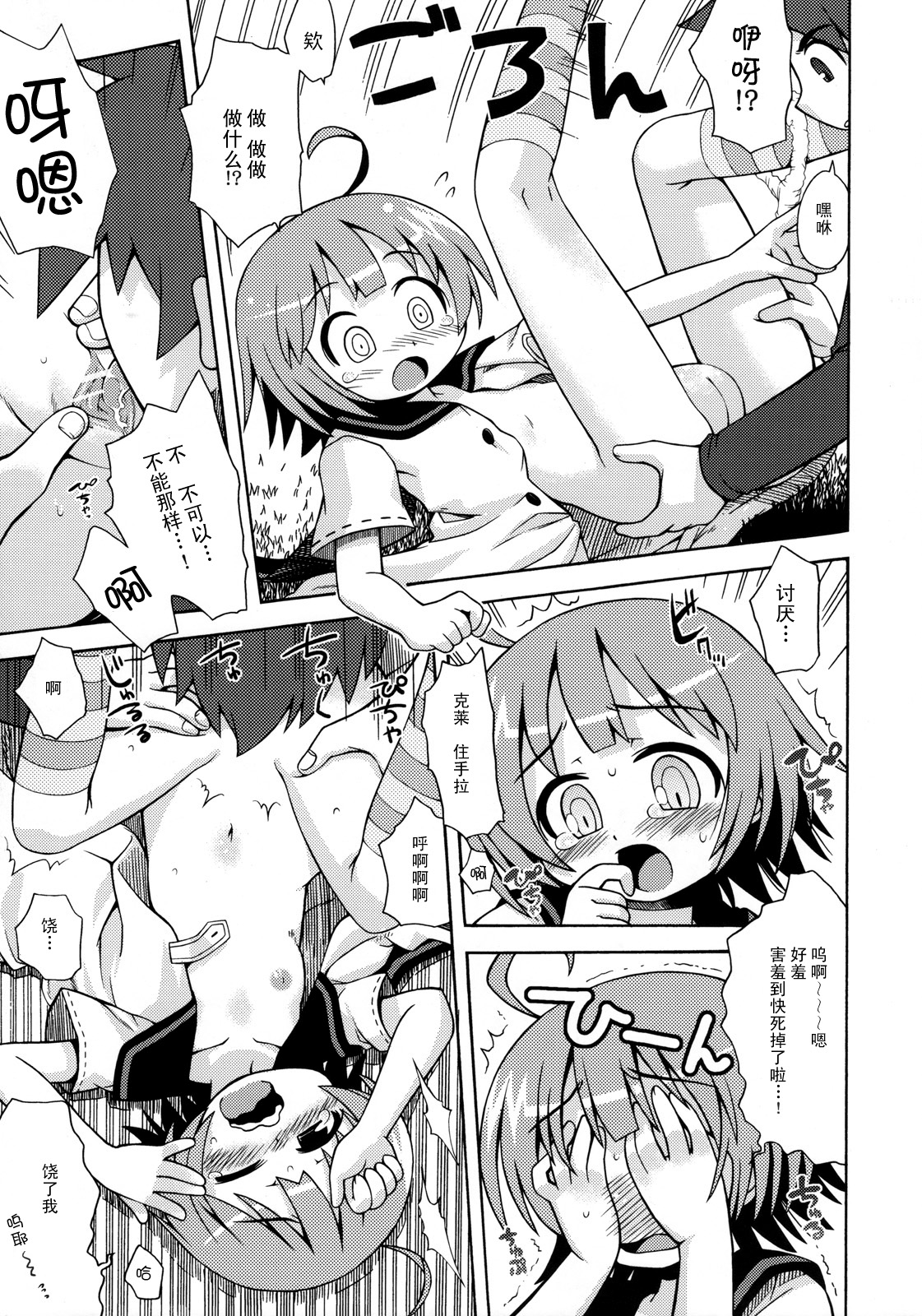 Sekaiju no Anone 2 page 8 full