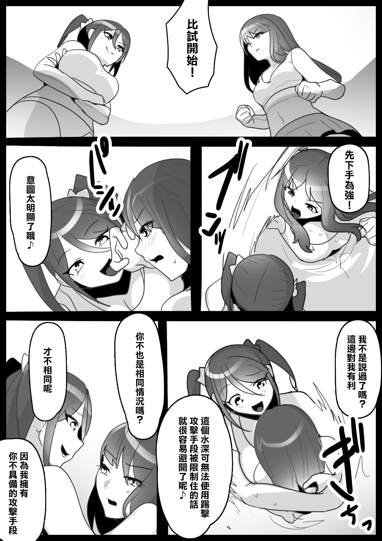 Fetishist Ch. 8 page 4 full