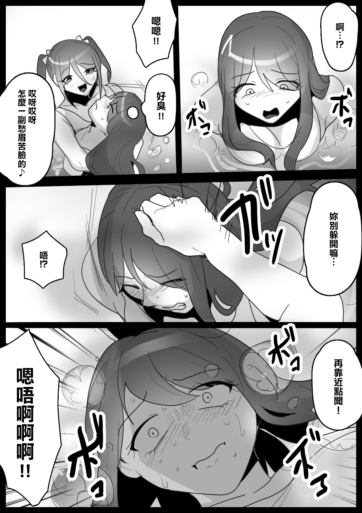 Fetishist Ch. 8 page 5 full