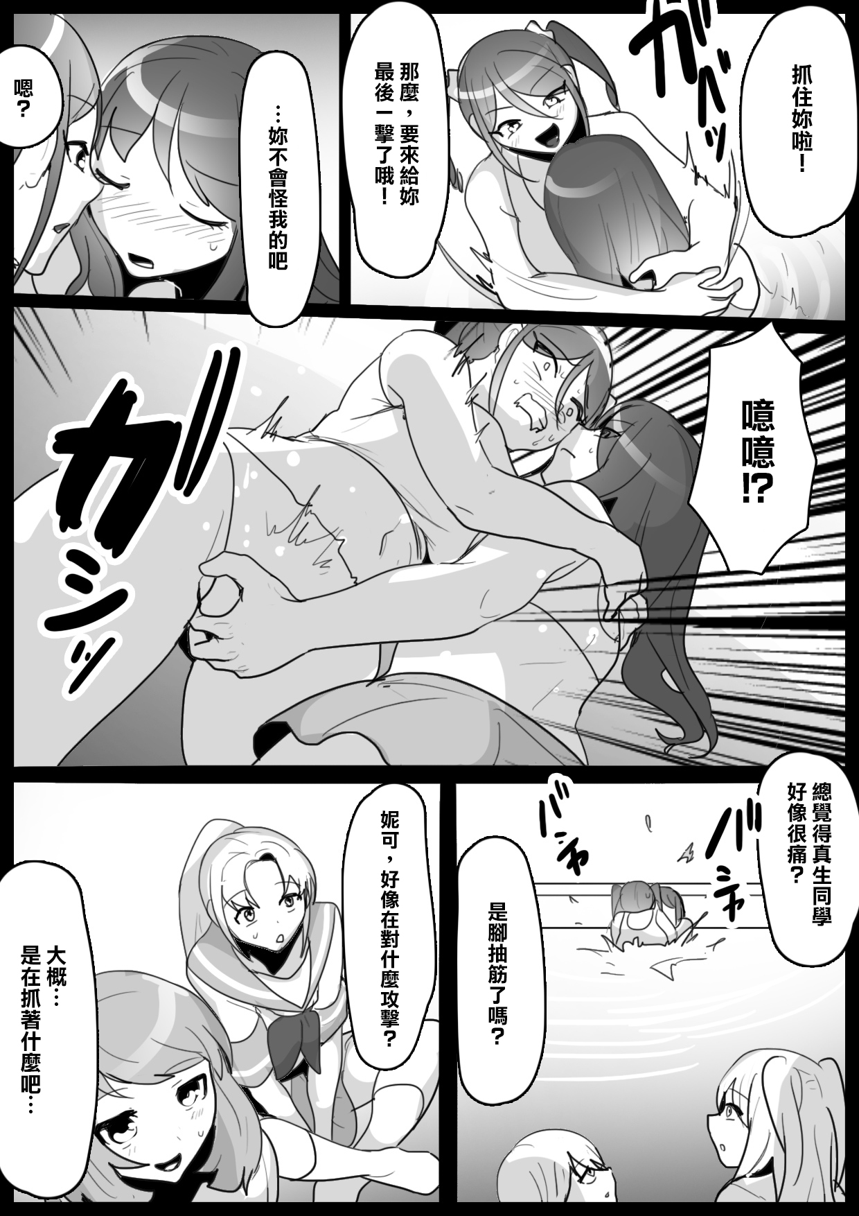 Fetishist Ch. 8 page 8 full