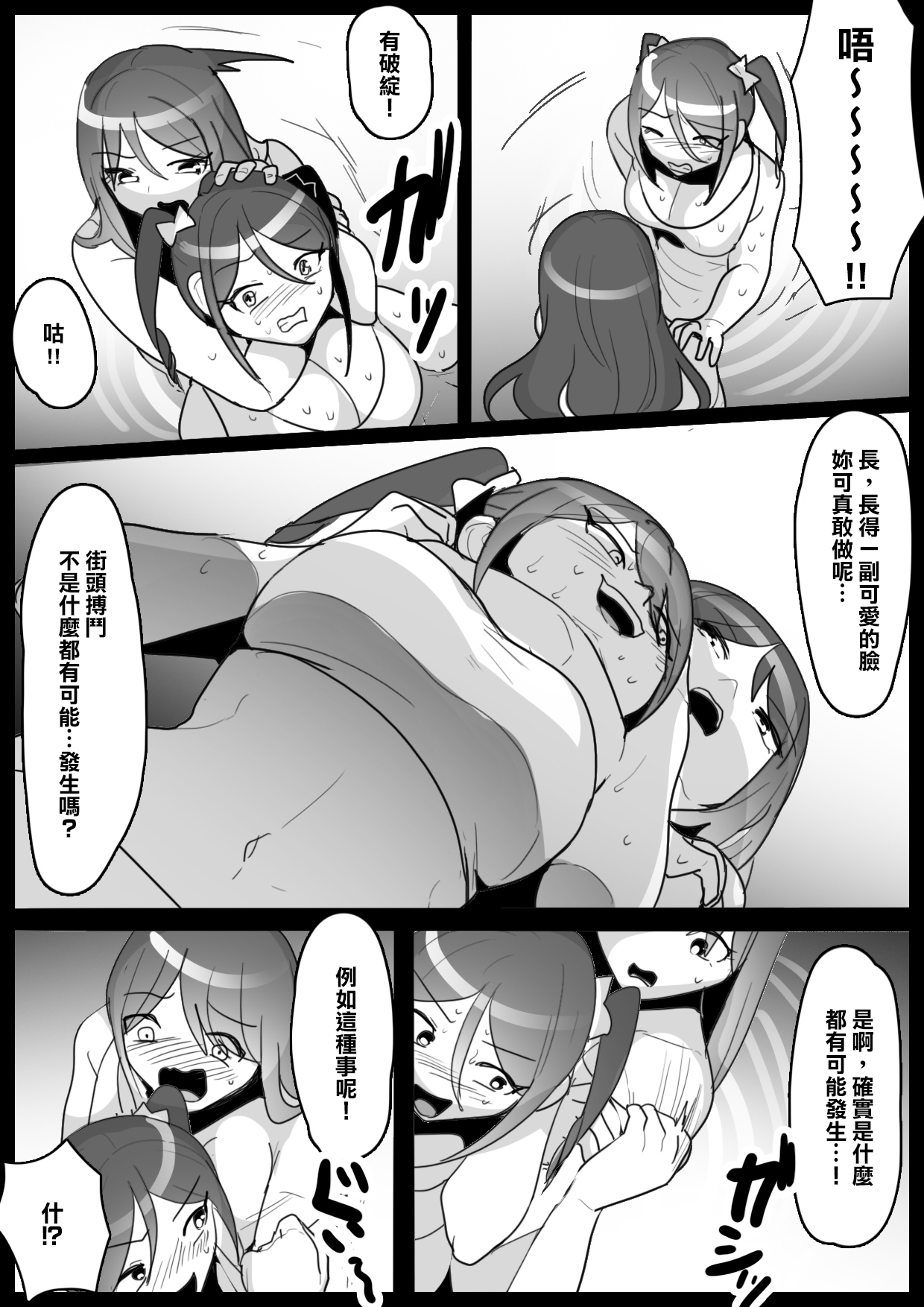 Fetishist Ch. 8 page 9 full