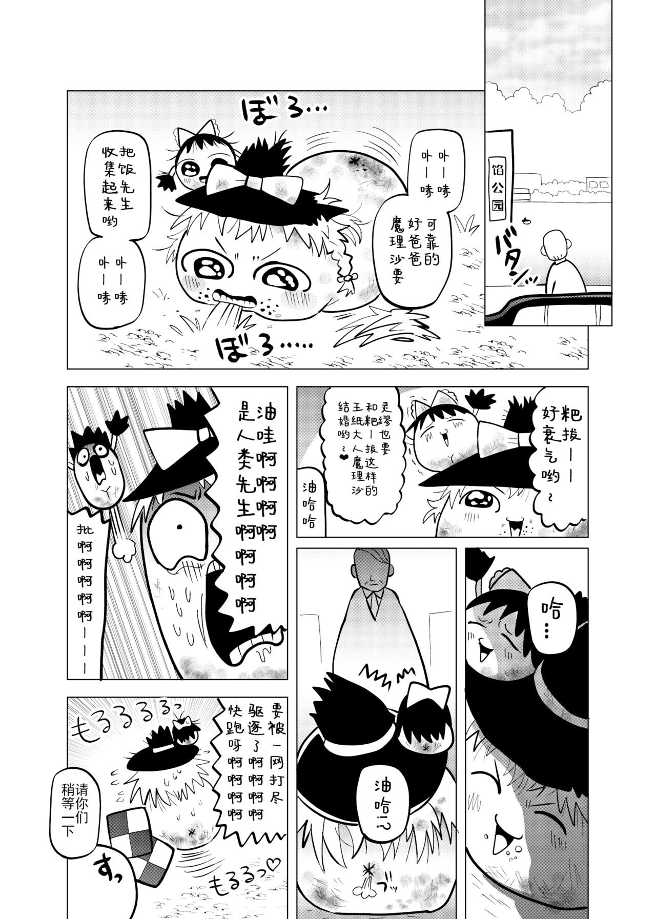 夹缝间的大洞 page 4 full