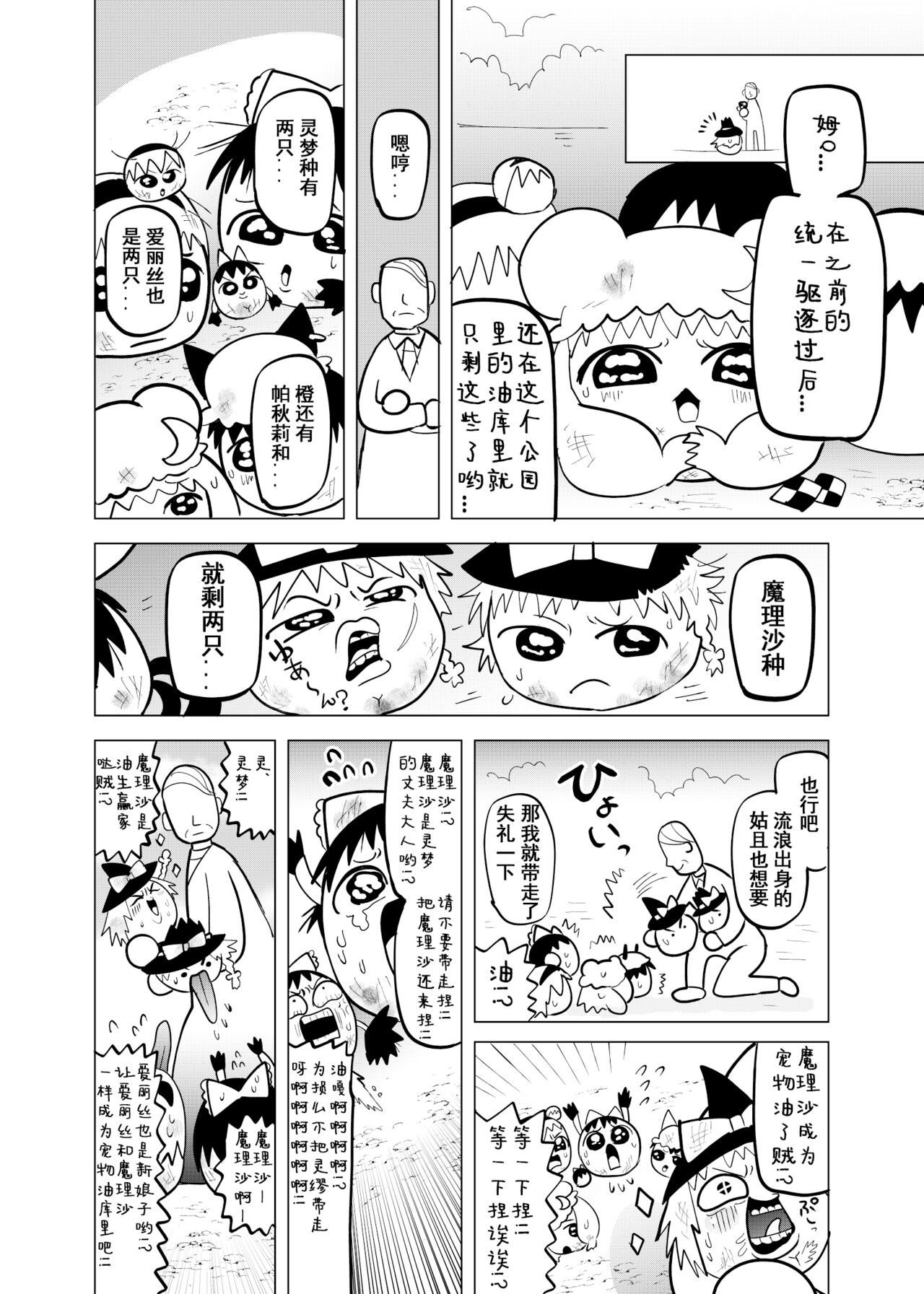 夹缝间的大洞 page 5 full