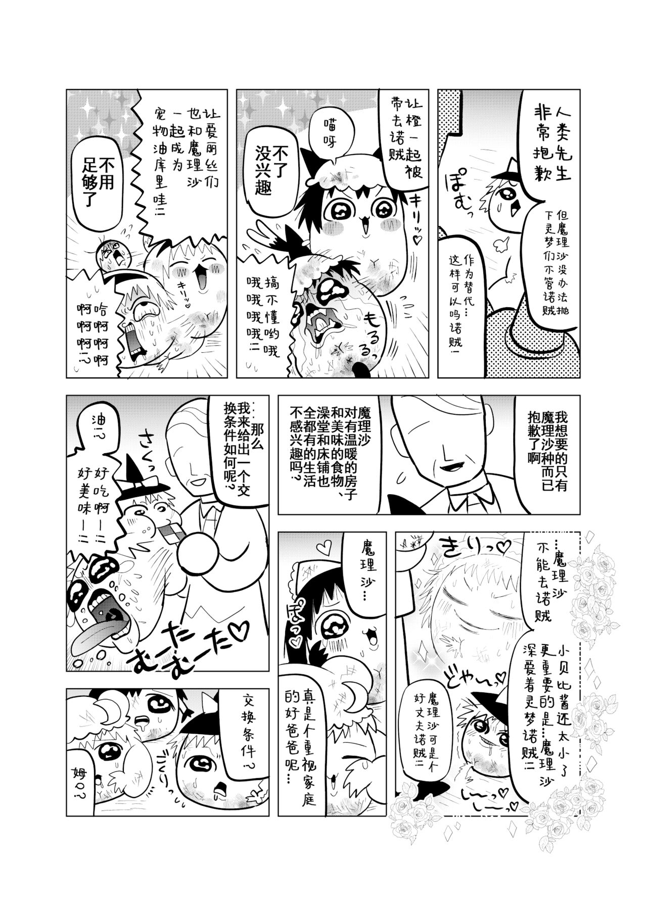 夹缝间的大洞 page 6 full