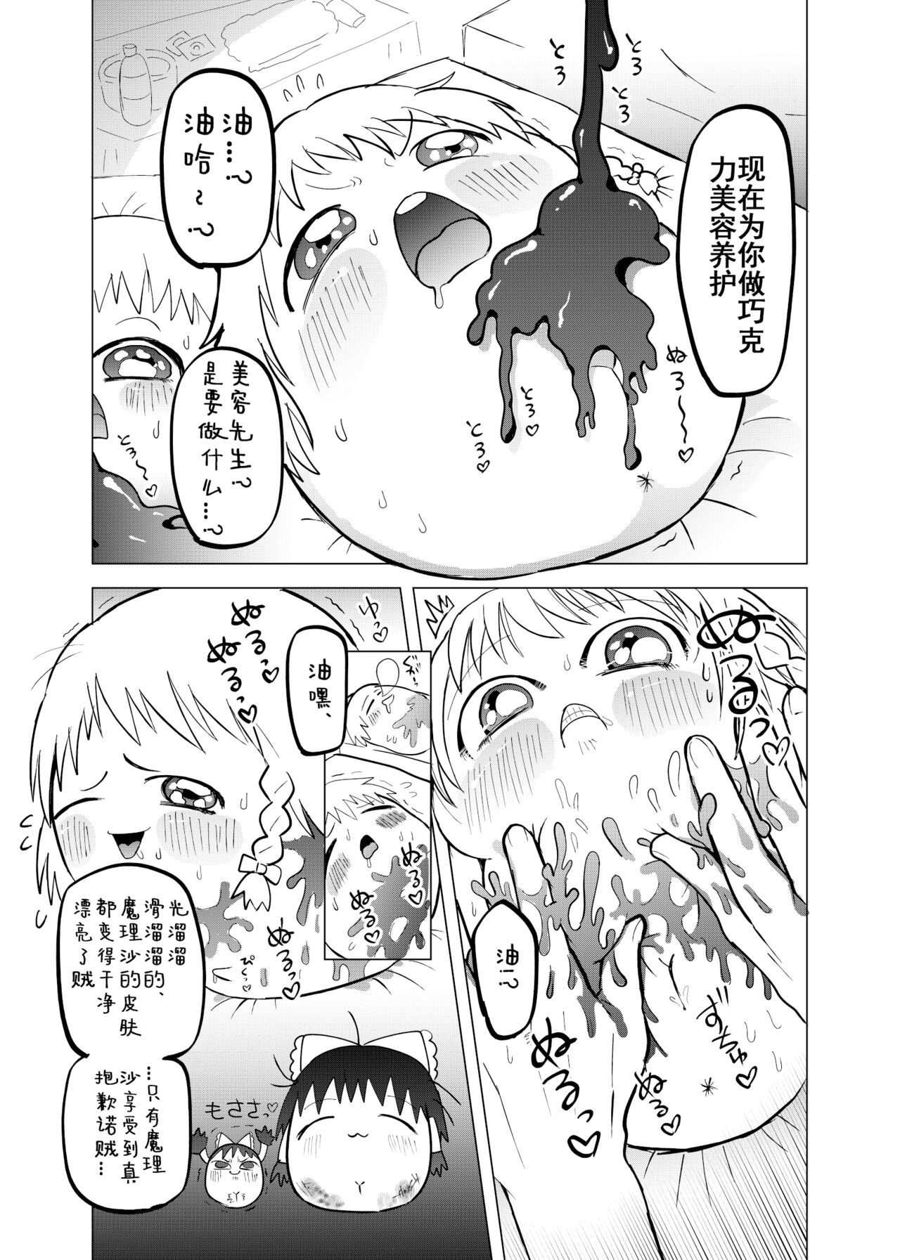 夹缝间的大洞 page 8 full