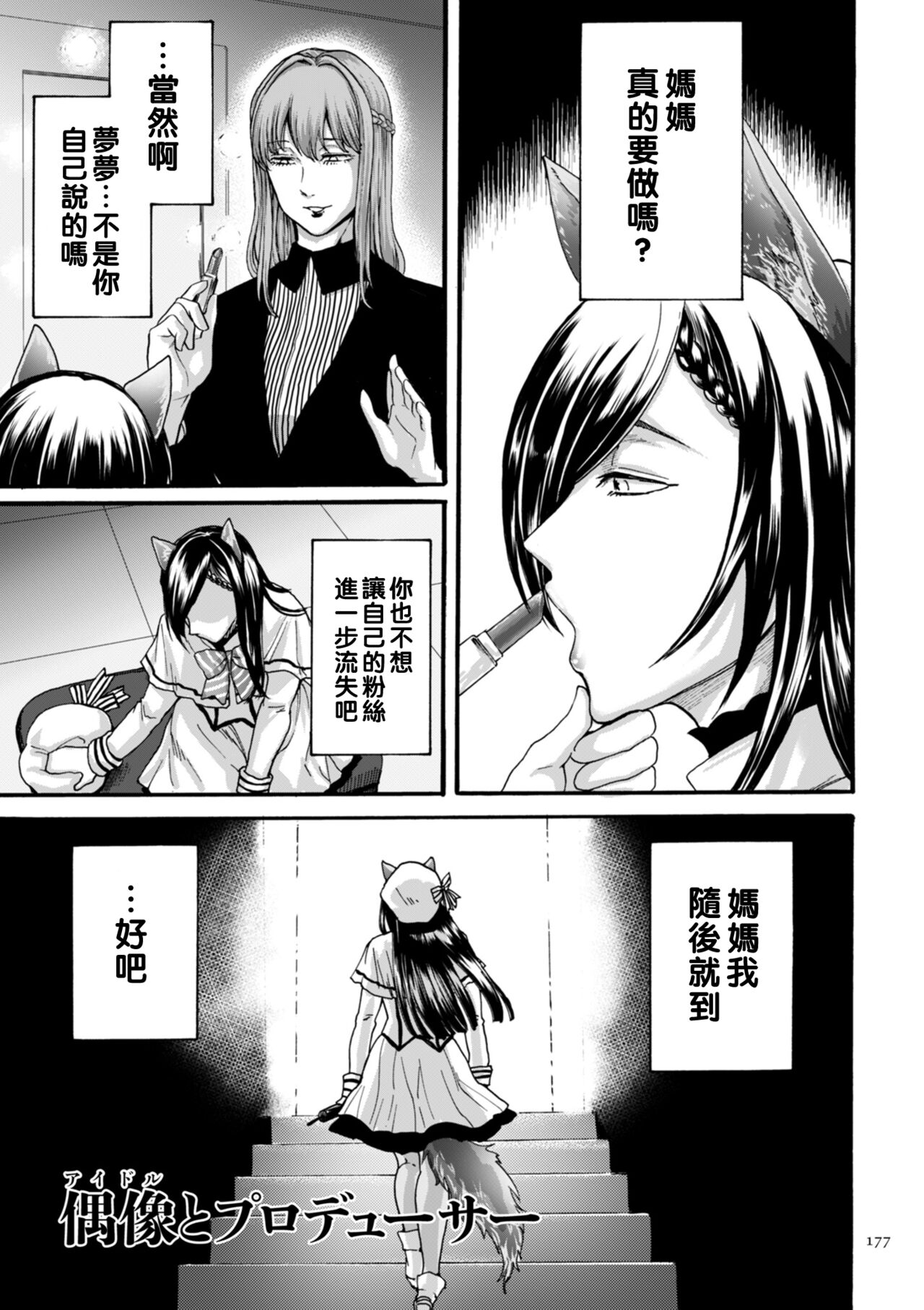 Idol to Producer page 1 full