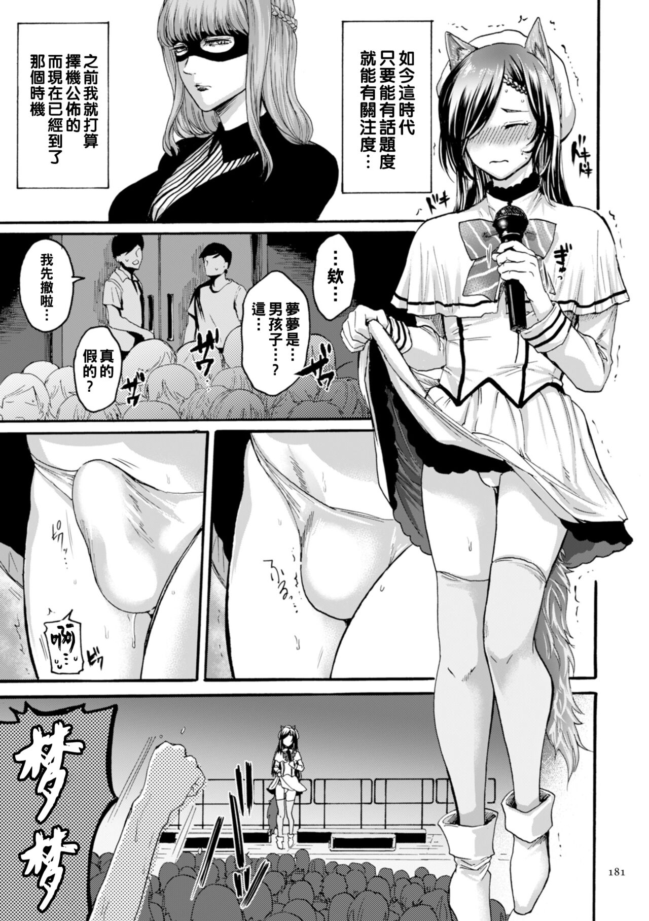 Idol to Producer page 5 full